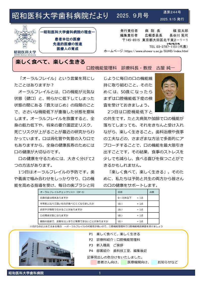2025年9月号（244号）