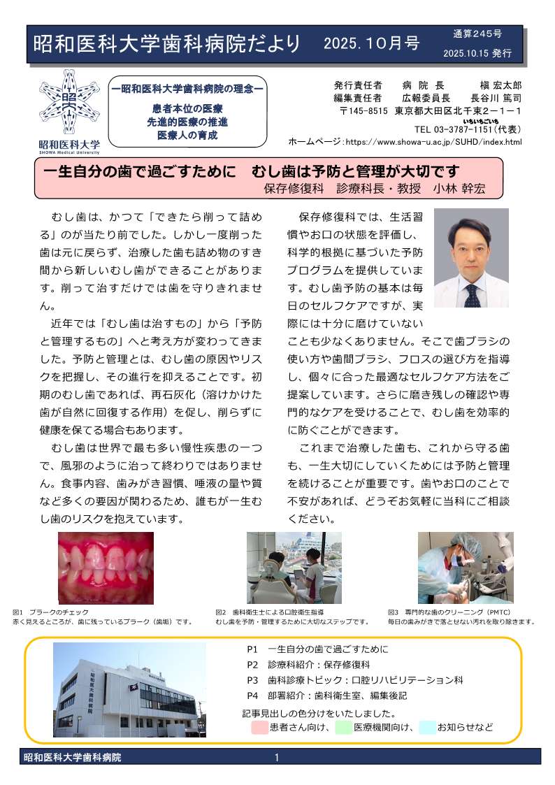 2025年10月号（245号）