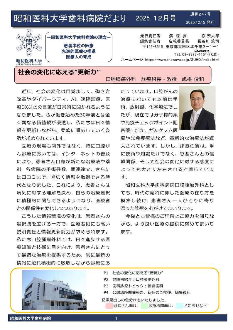 2025年12月号（247号）