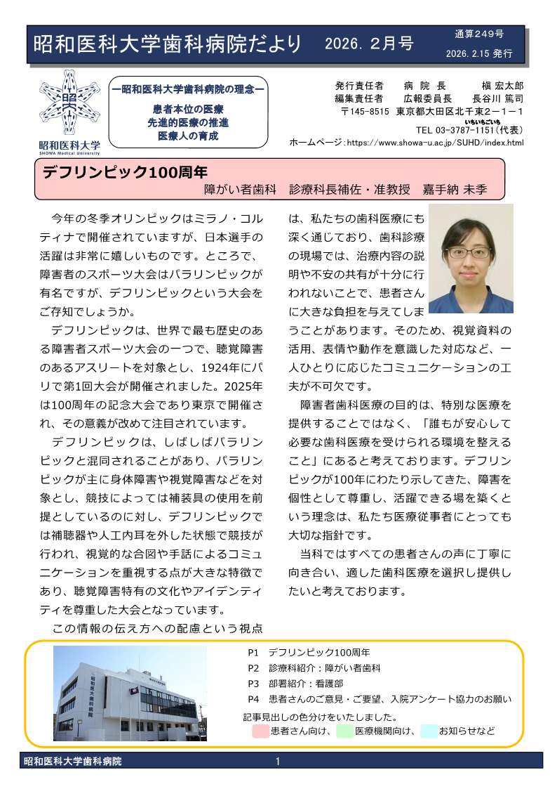 2026年2月号（249号）