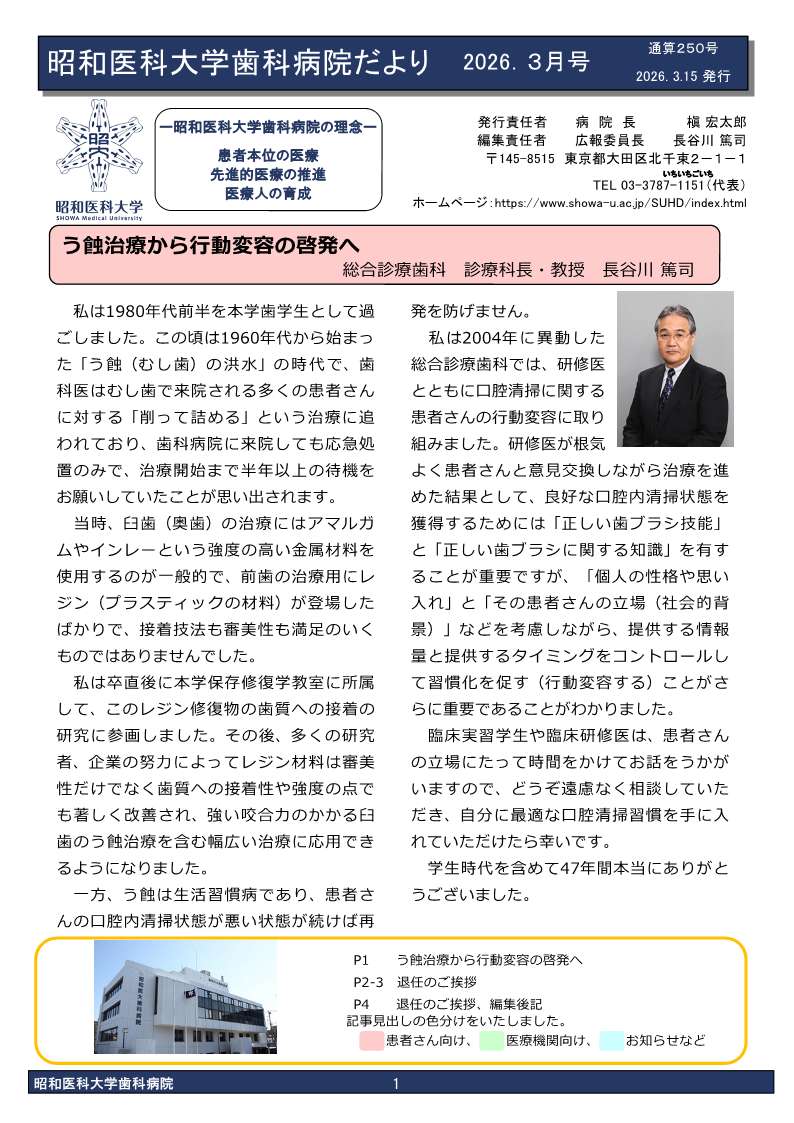 2026年3月号（250号）