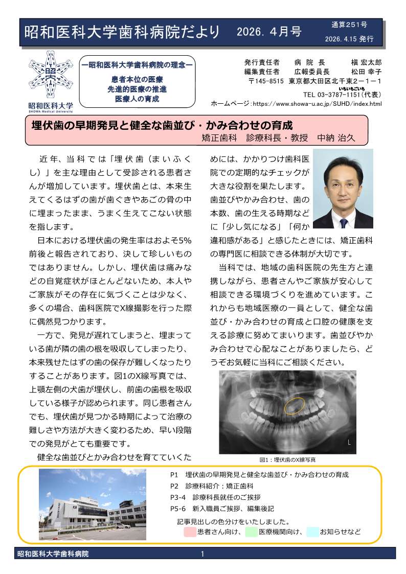 2026年4月号（251号）