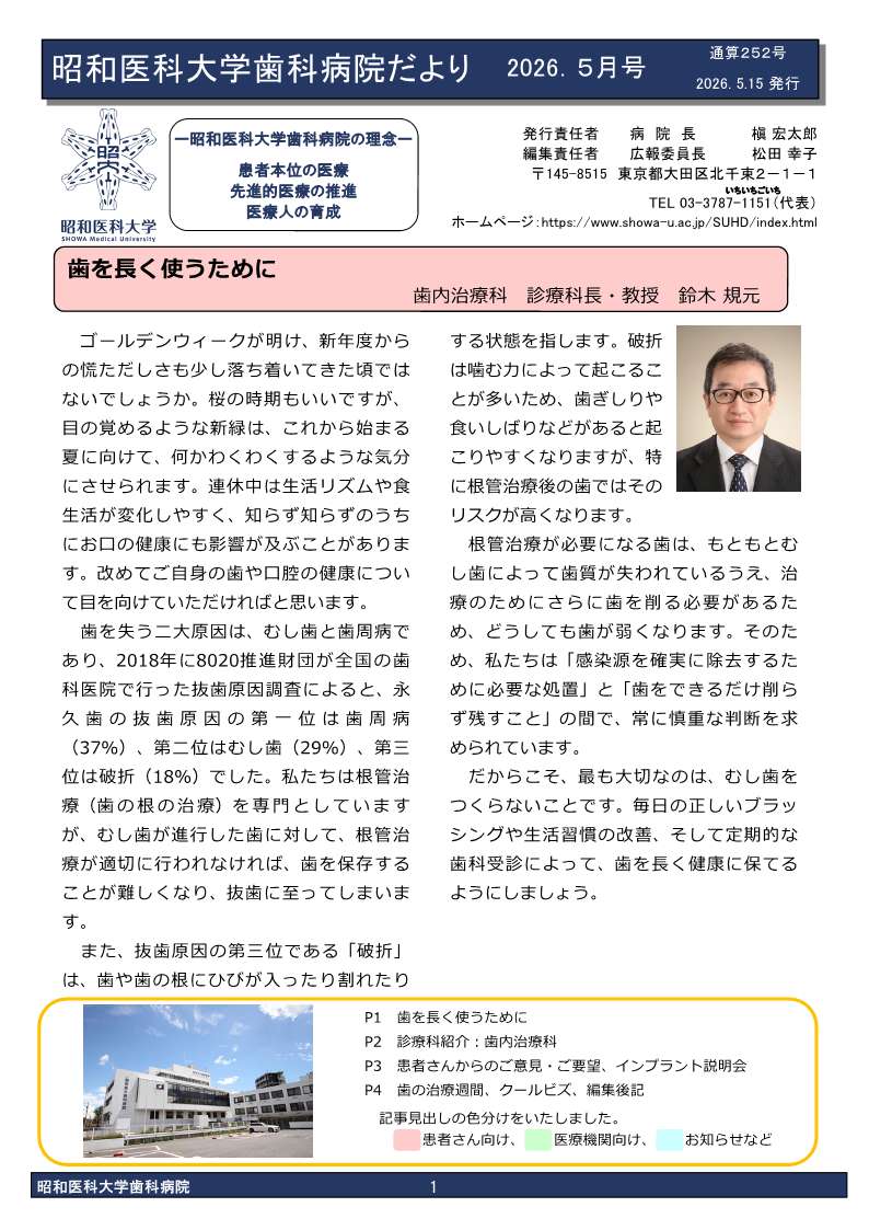 2026年5月号（252号）