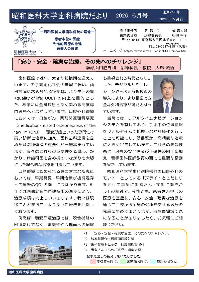 2026年6月号（253号）