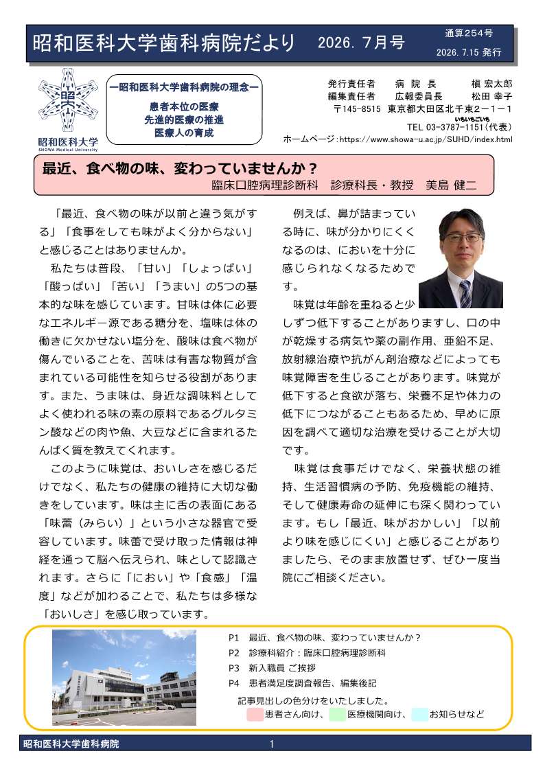 2026年7月号（254号）