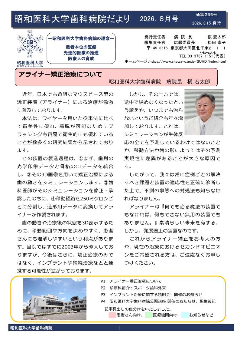 2026年8月号（255号）