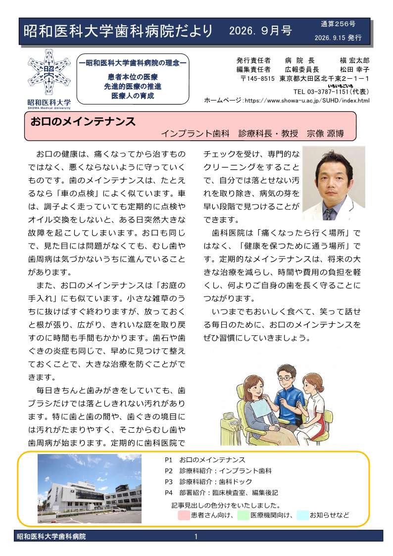 2026年9月号（256号）