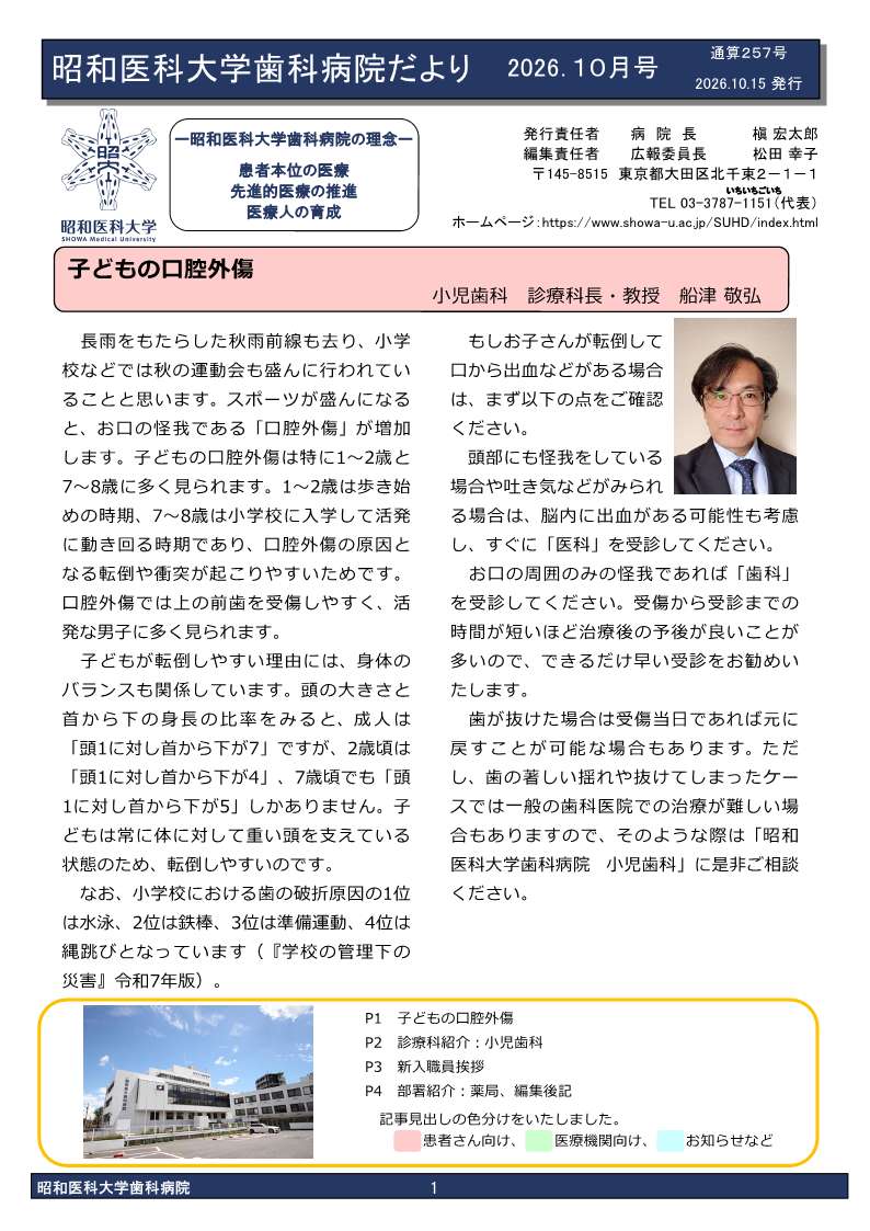 2026年10月号（257号）