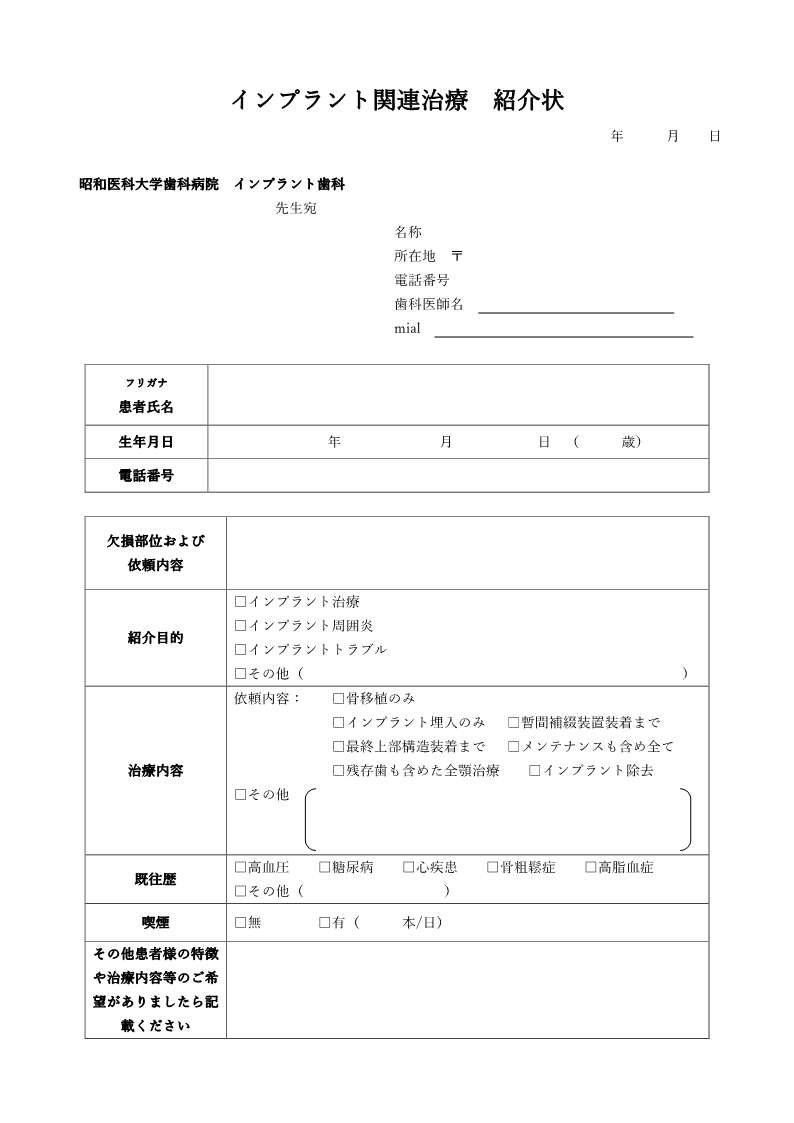 インプラント紹介状 2026