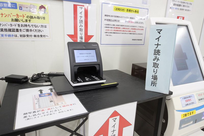 マイナ読み取り機