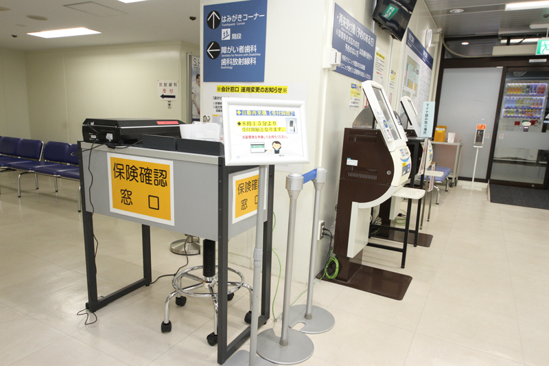 保険証確認窓口