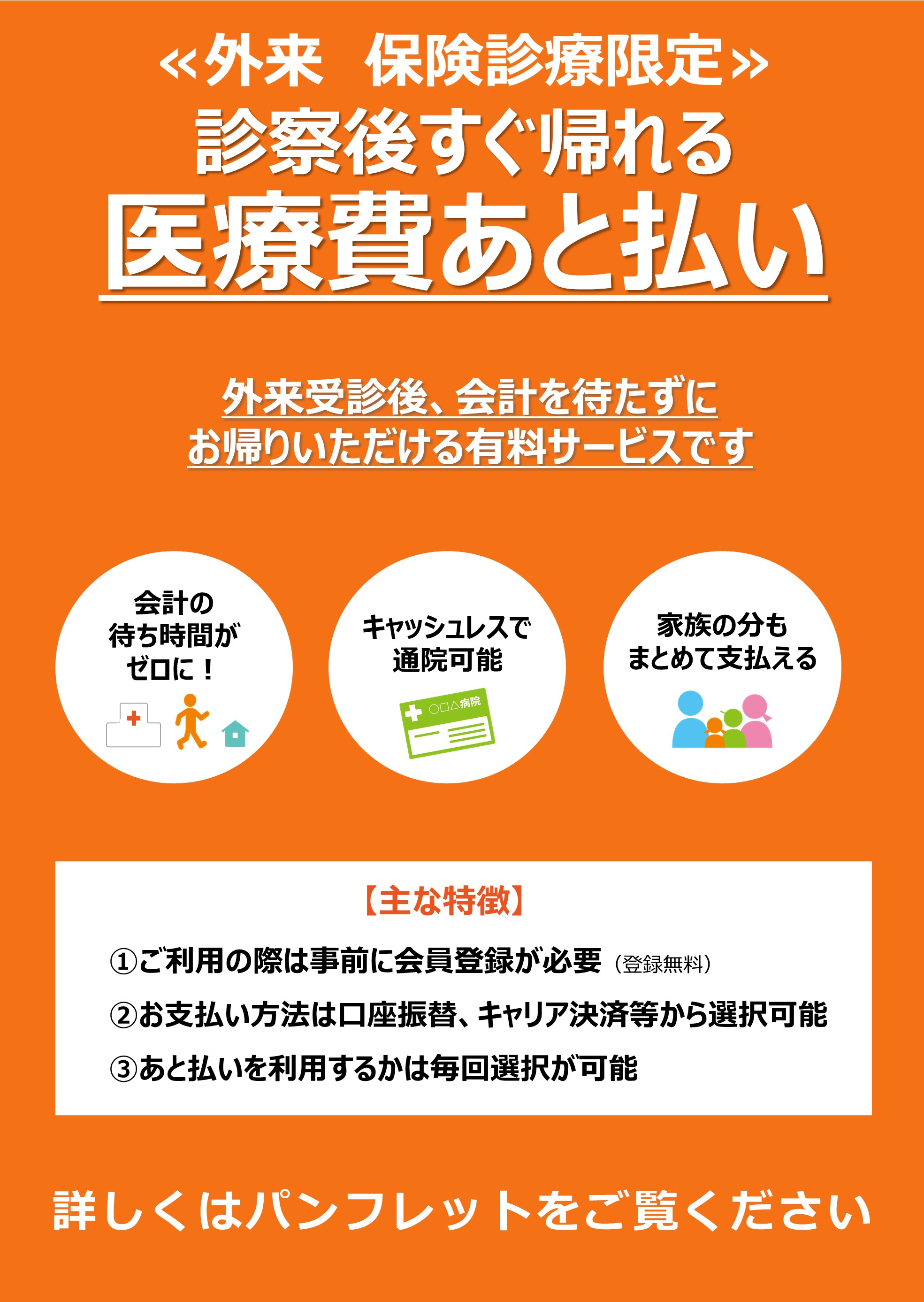 医療費あと払い-ご利用案内(表紙)