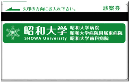 新昭和大学病院歯科病院