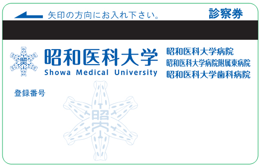 202504-歯科病院診察券