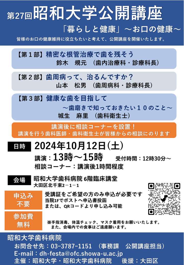 R6公開講座ポスター