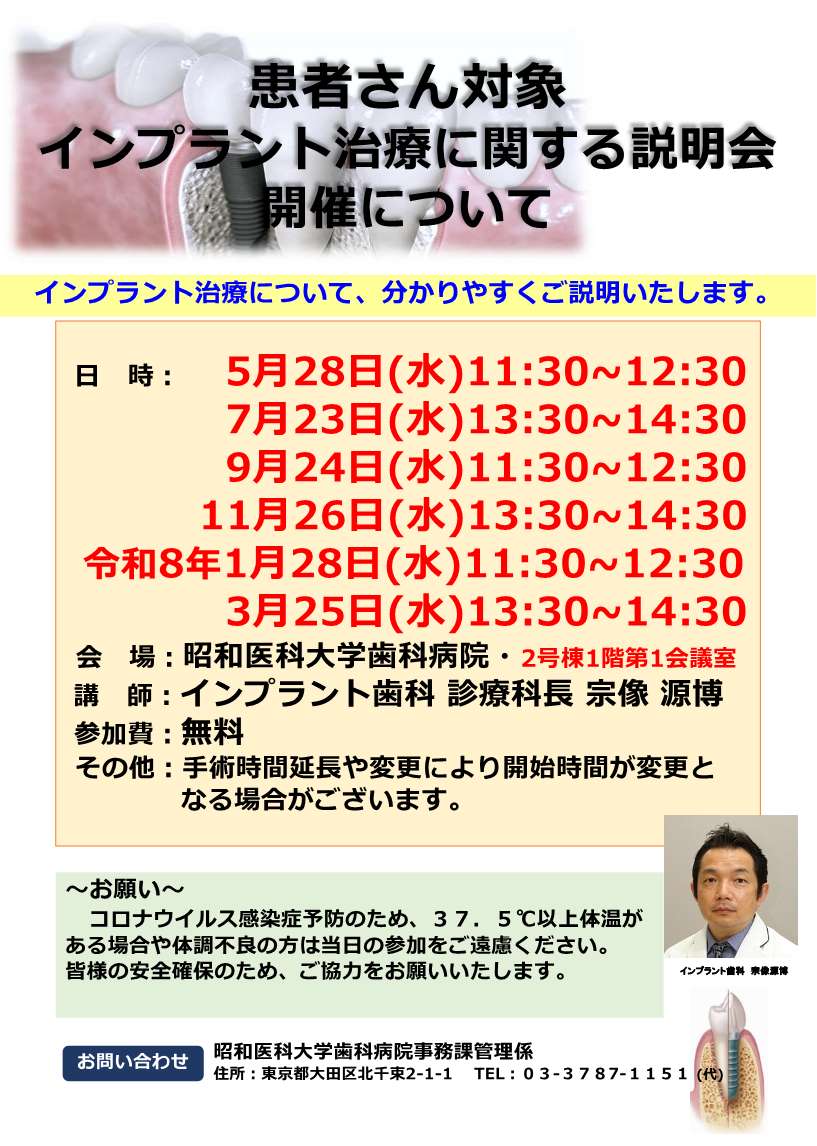 インプラント治療に関する説明会 開催します｜昭和医科大学歯科病院