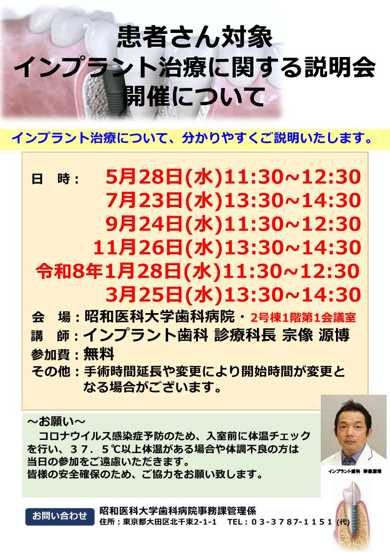 インプラント治療に関する説明会 中止となりました｜昭和医科大学歯科病院