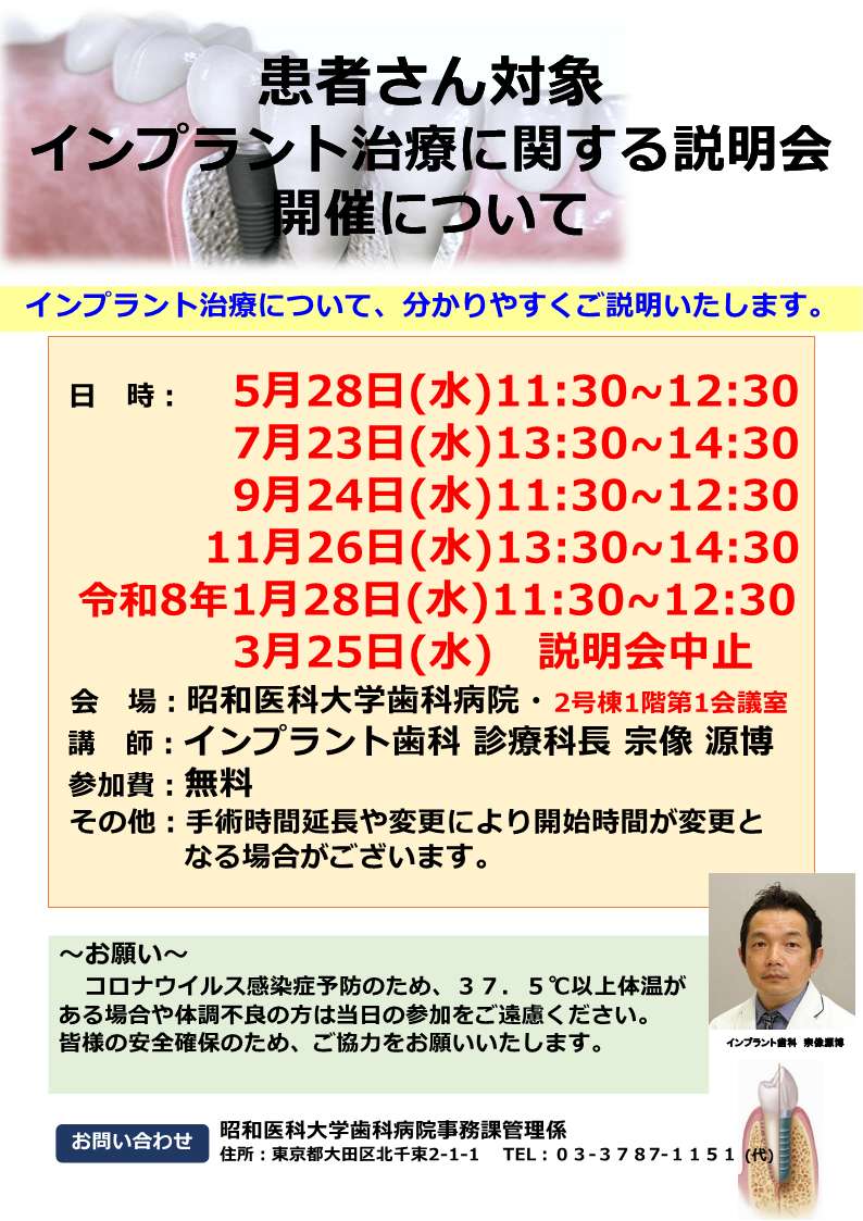 インプラント治療に関する説明会 中止となりました｜昭和医科大学歯科病院