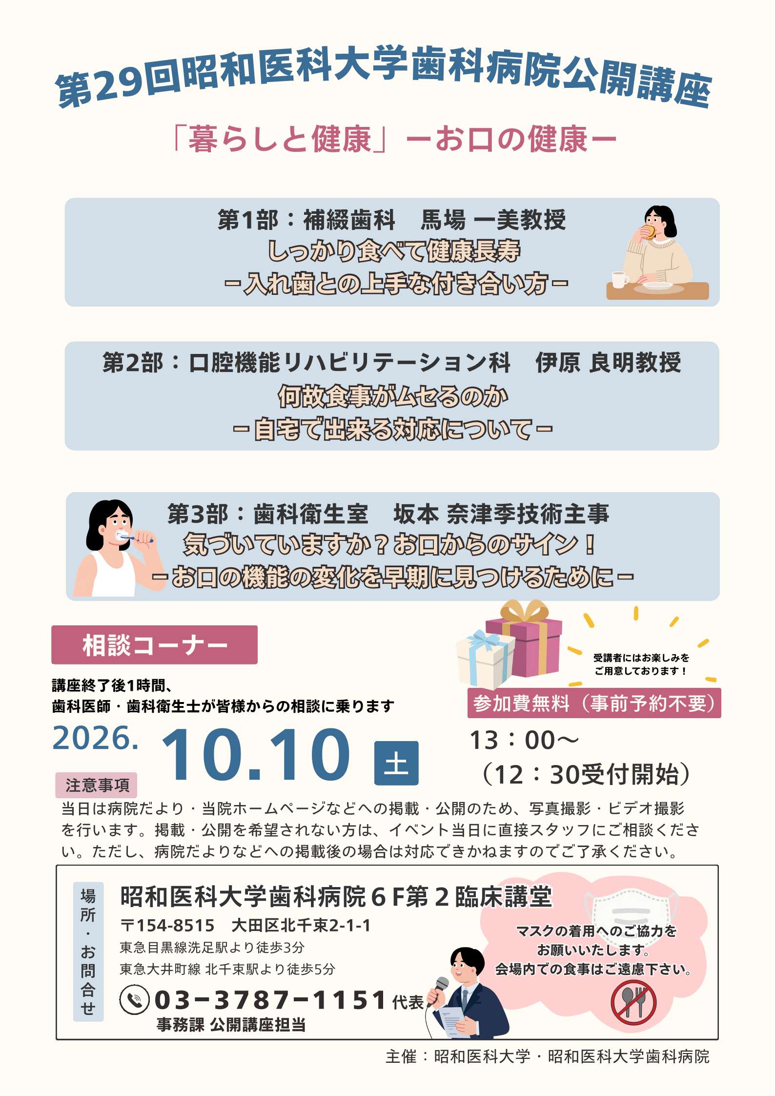 R8 公開講座ポスター