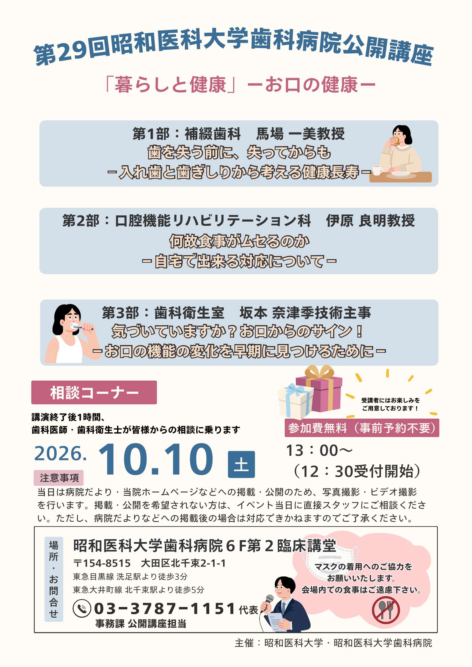2026公開講座ポスター（後援なし）最終版