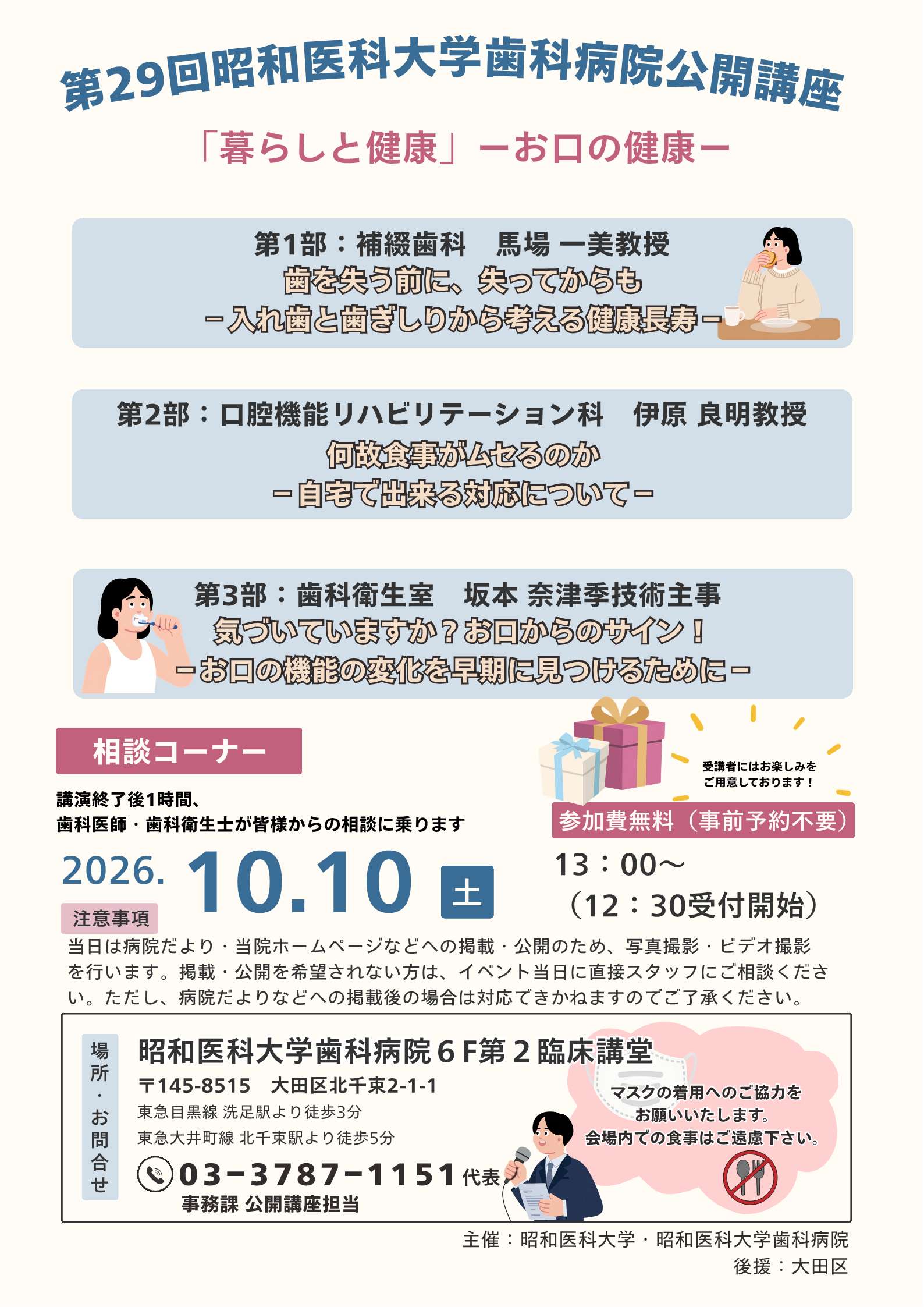 2026公開講座ポスター(後援有り)