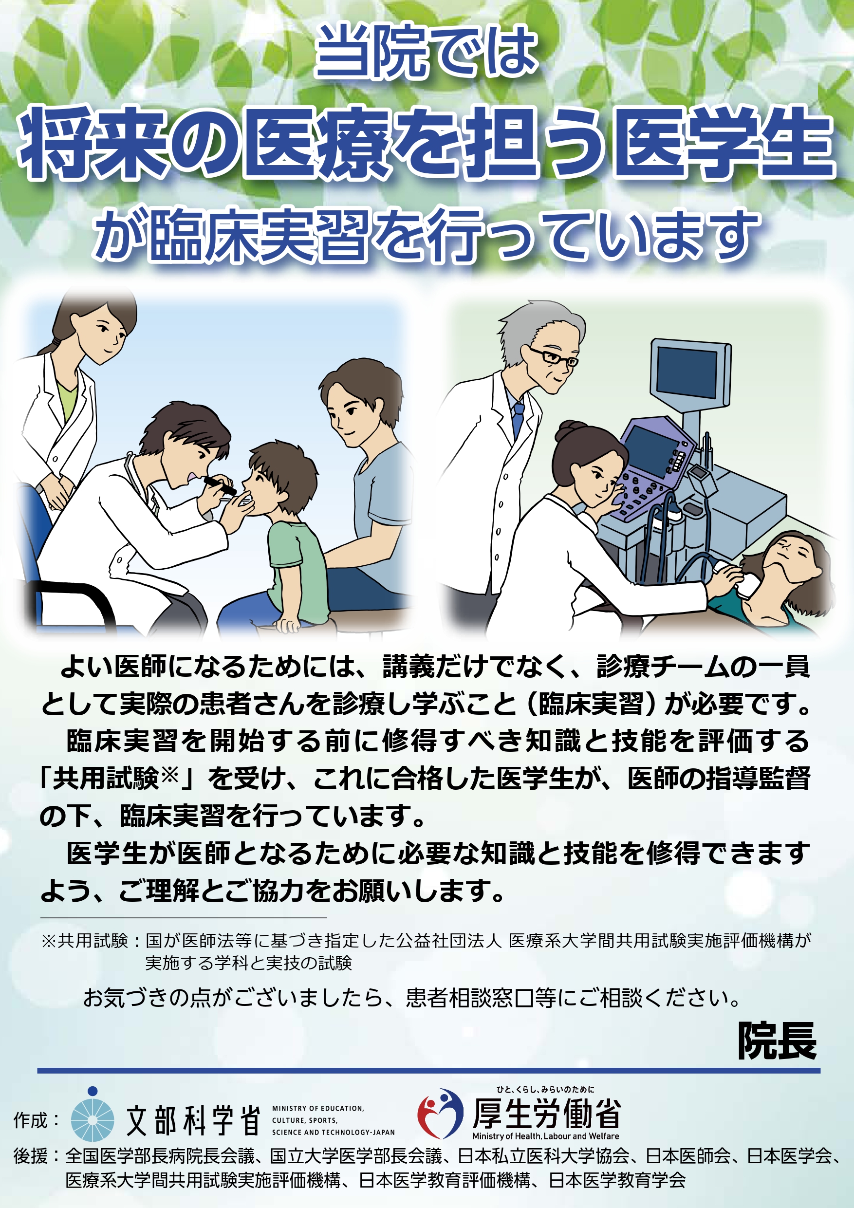 ★別紙1-1：掲示物①文科・厚労作成ポスター_page-0001