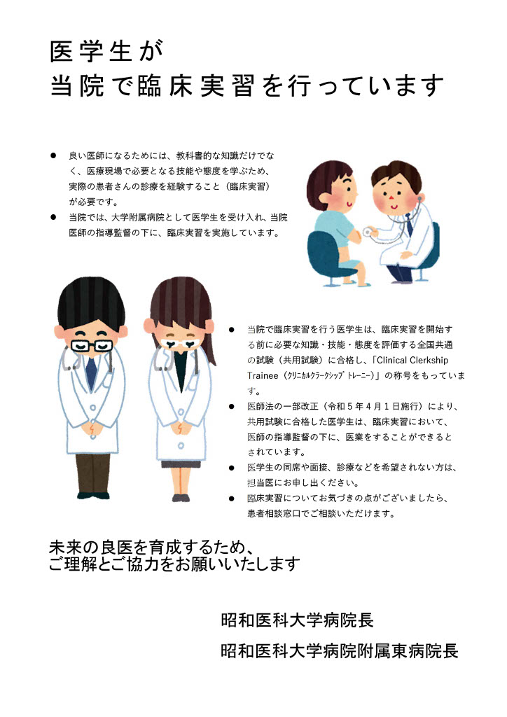 別紙1-2：掲示物②【コアカリ参照】院内掲示