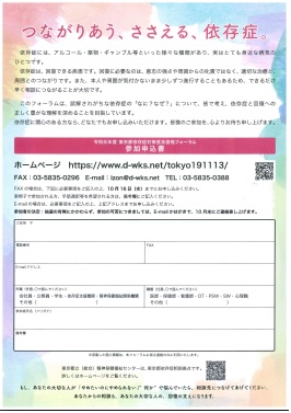 令和元年度東京都依存症対策普及啓発フォーラム2