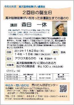 高次脳機能障がい講演会1