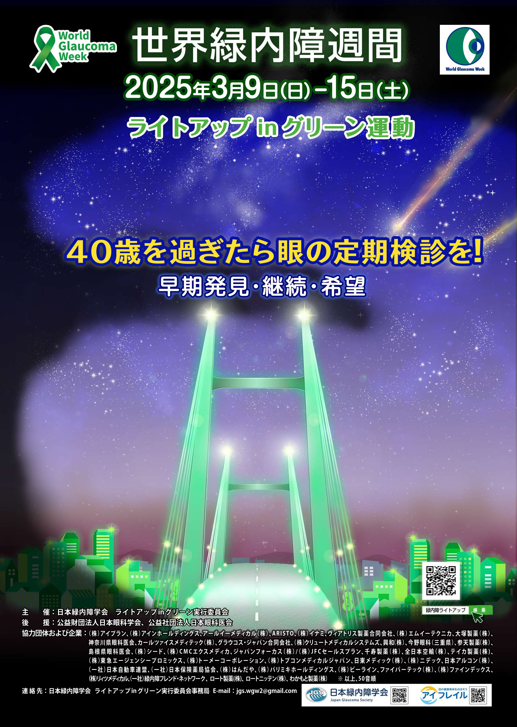 ライトアップグリーン運動_page-0001
