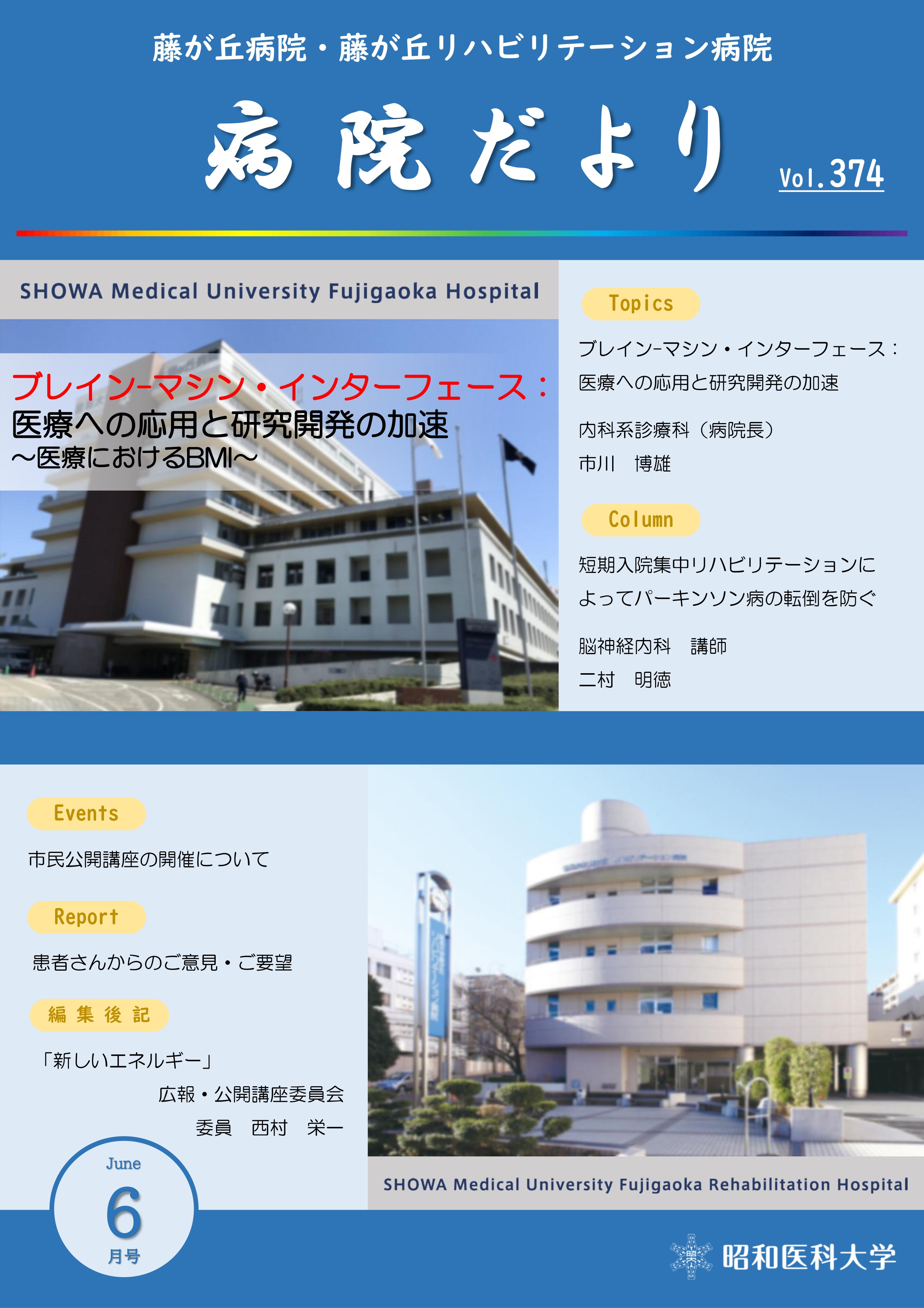 【HP用】病院だより通巻第374号(6月号)