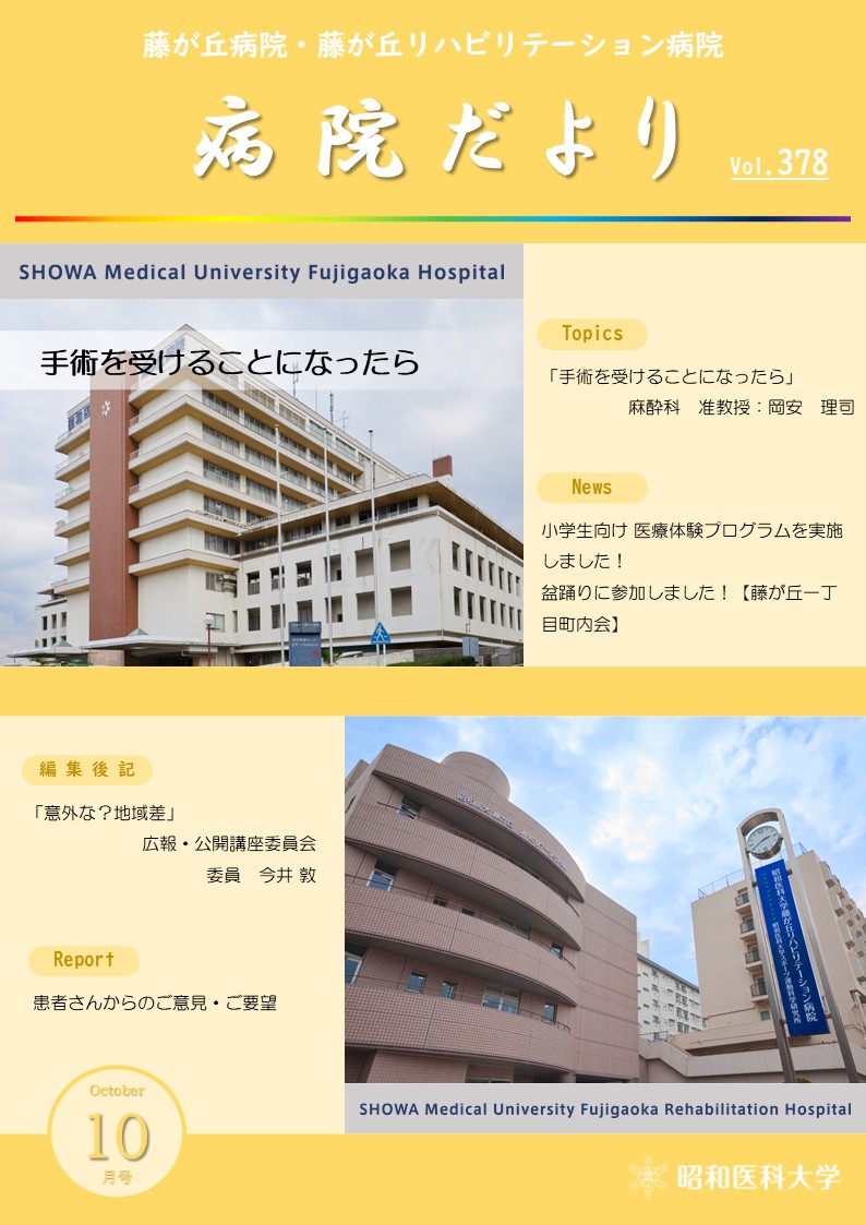 【HP用】病院だより通巻第378号(10月号)