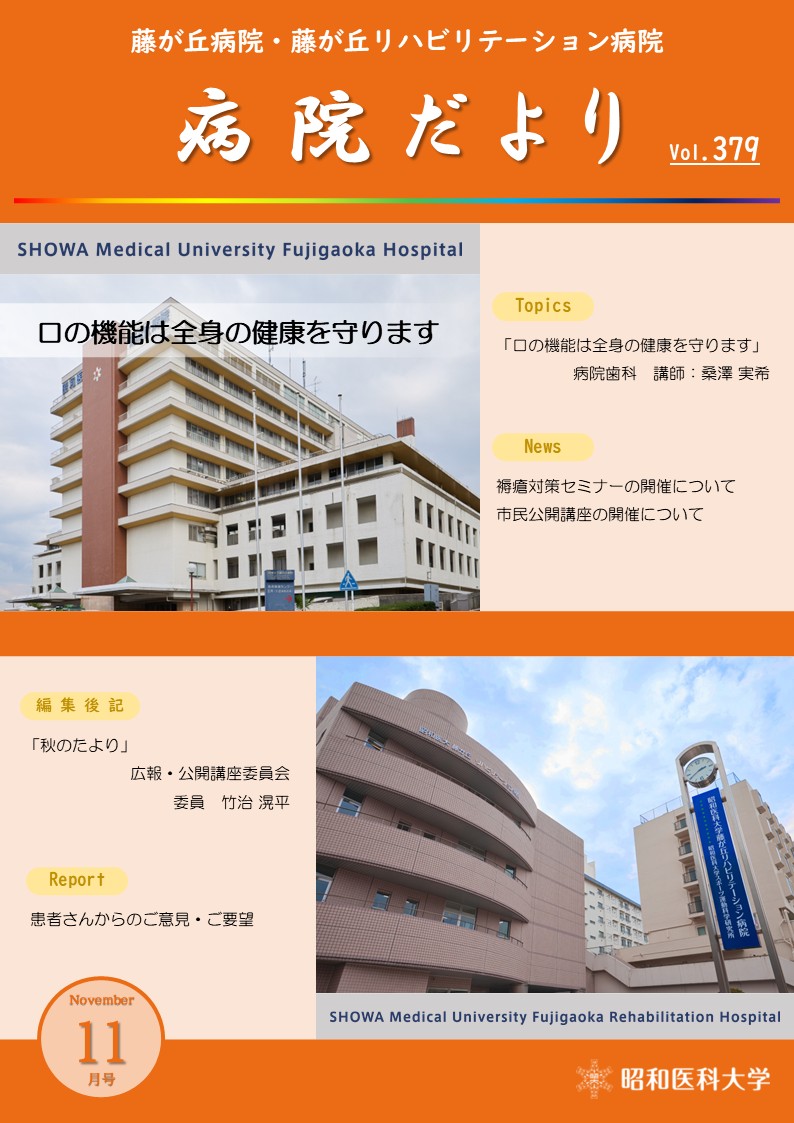 【HP用】病院だより通巻第379号(11月号)