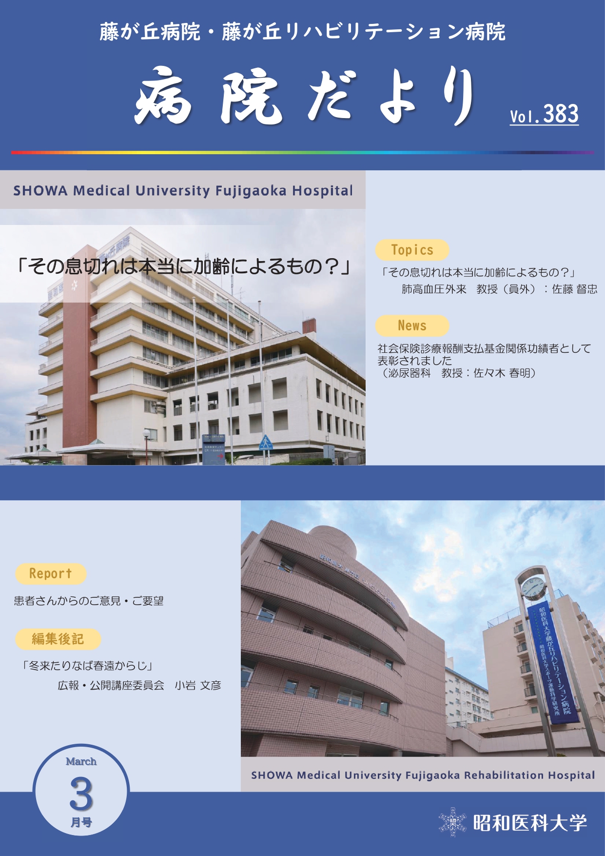 HP用病院だより通巻第383号(3月号)_page-0001