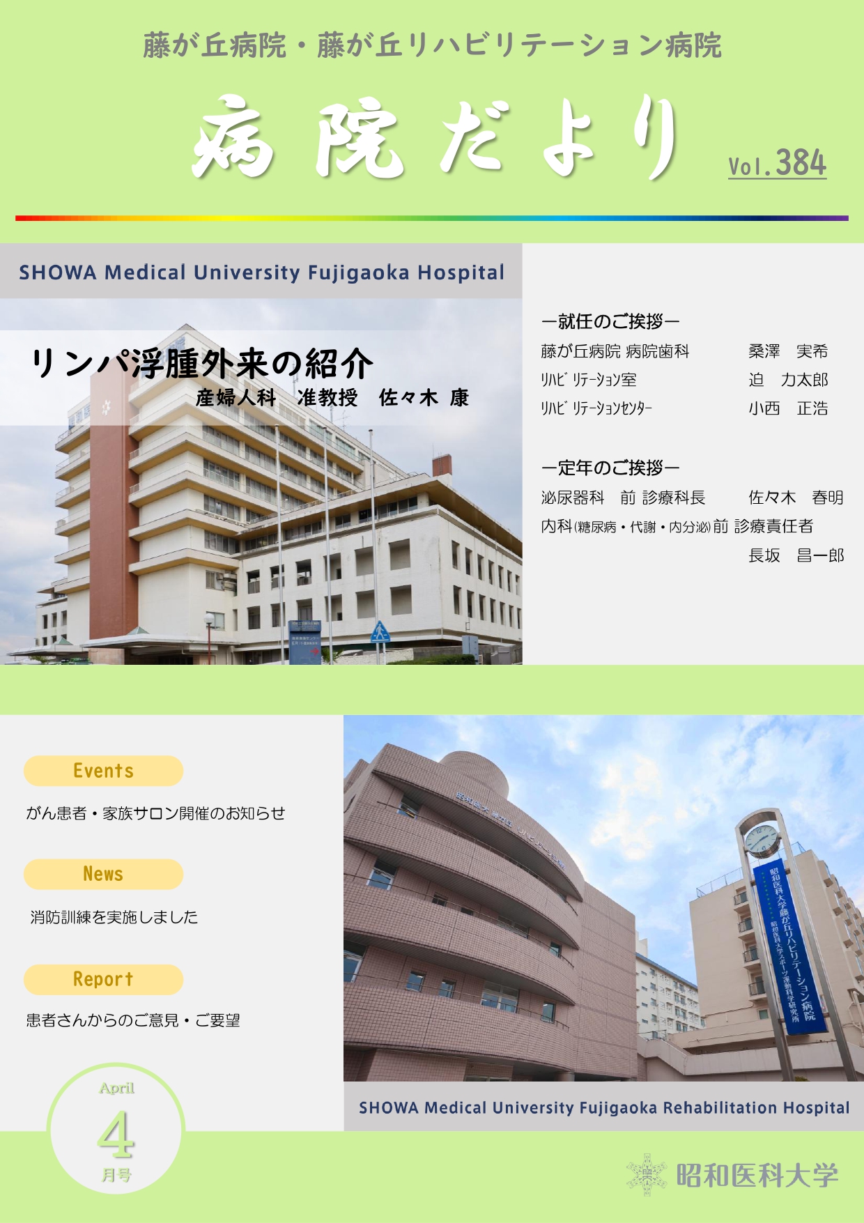 HP用病院だより通巻第384号(4月号)_page-0001