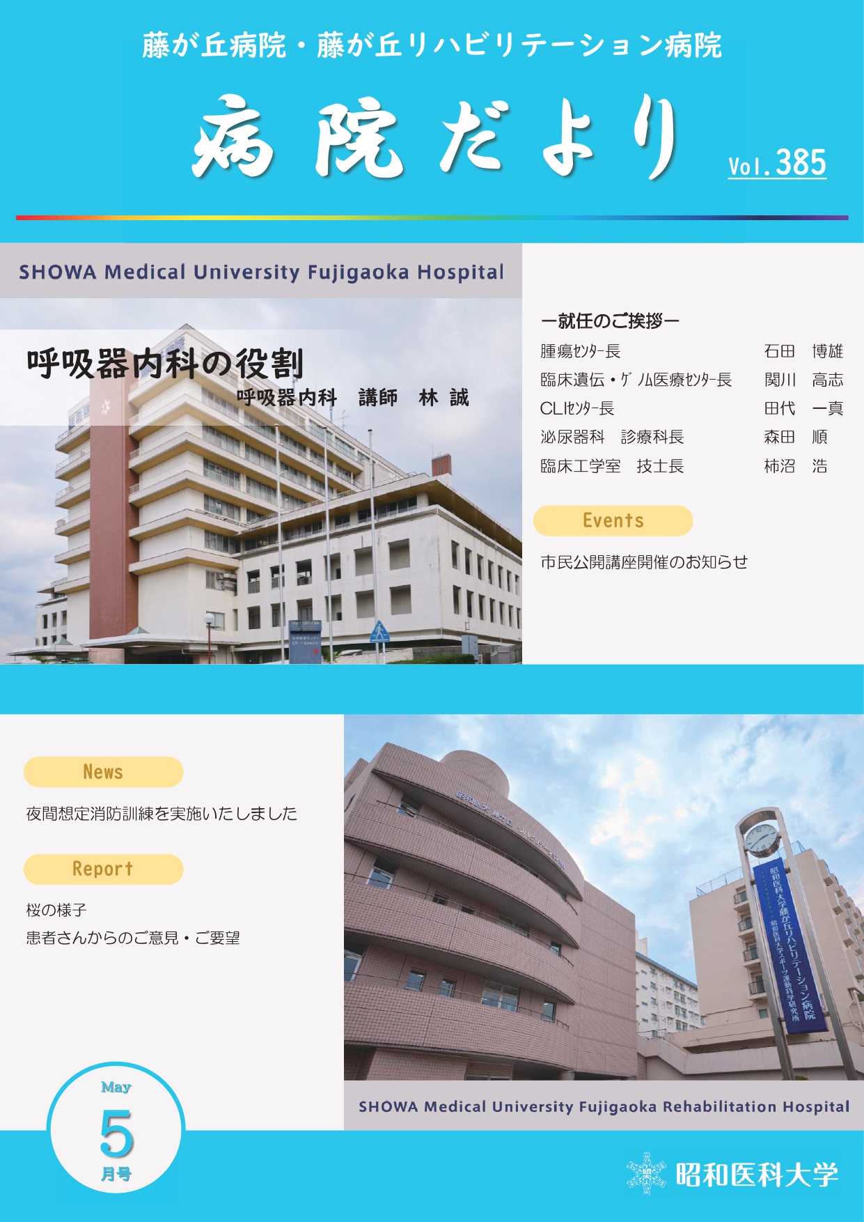 HP用藤が丘病院だより385号_page-0001
