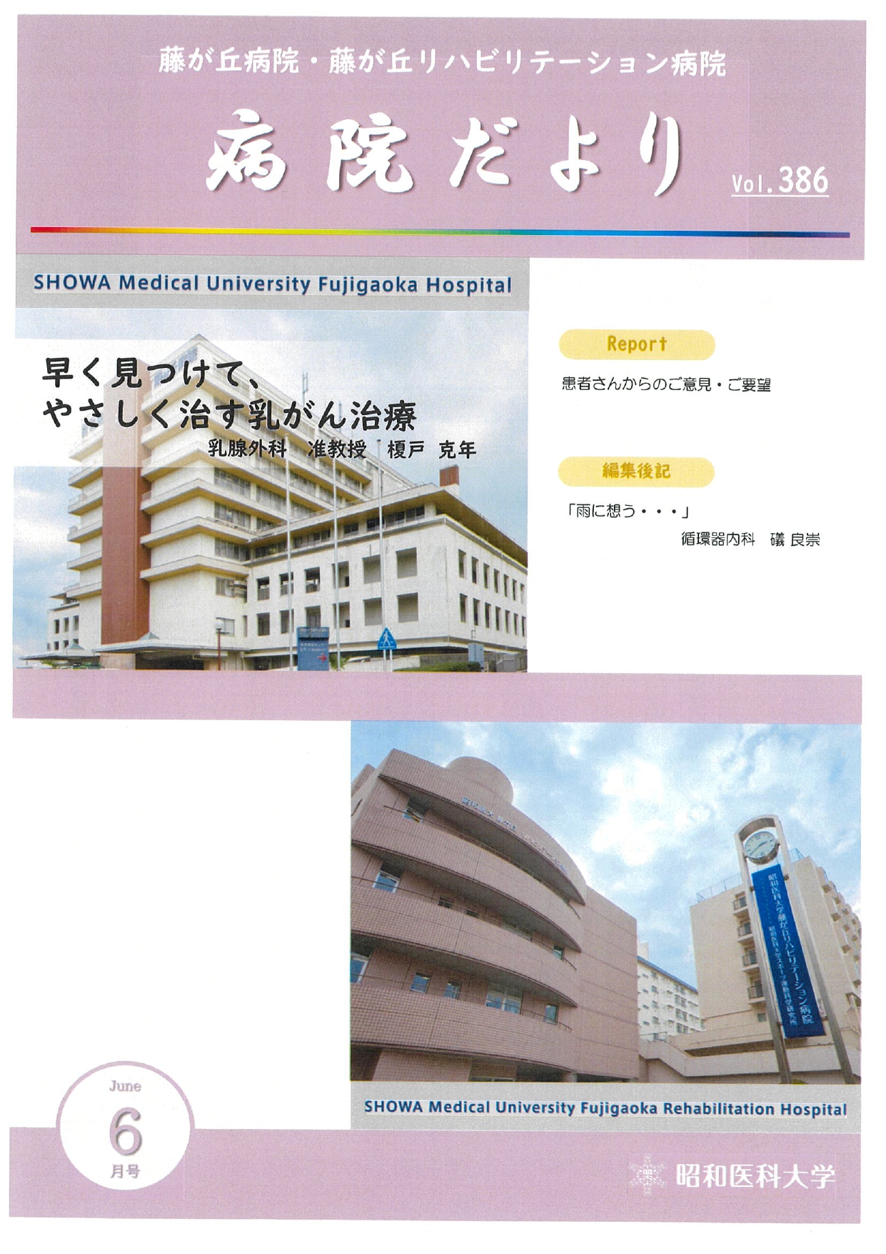 病院だより6月号_page-0001