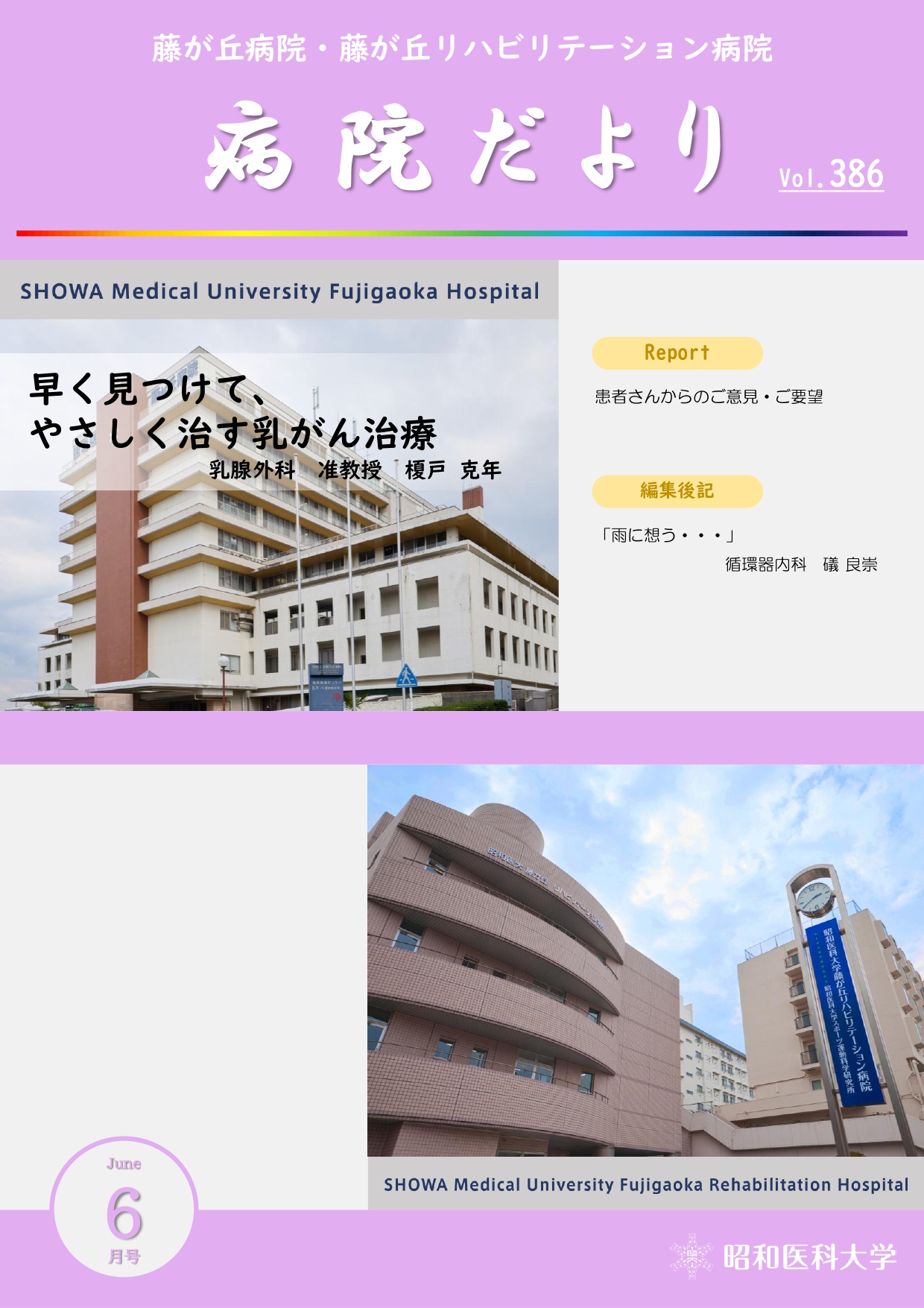 6月号表紙（HP用）_page-0001