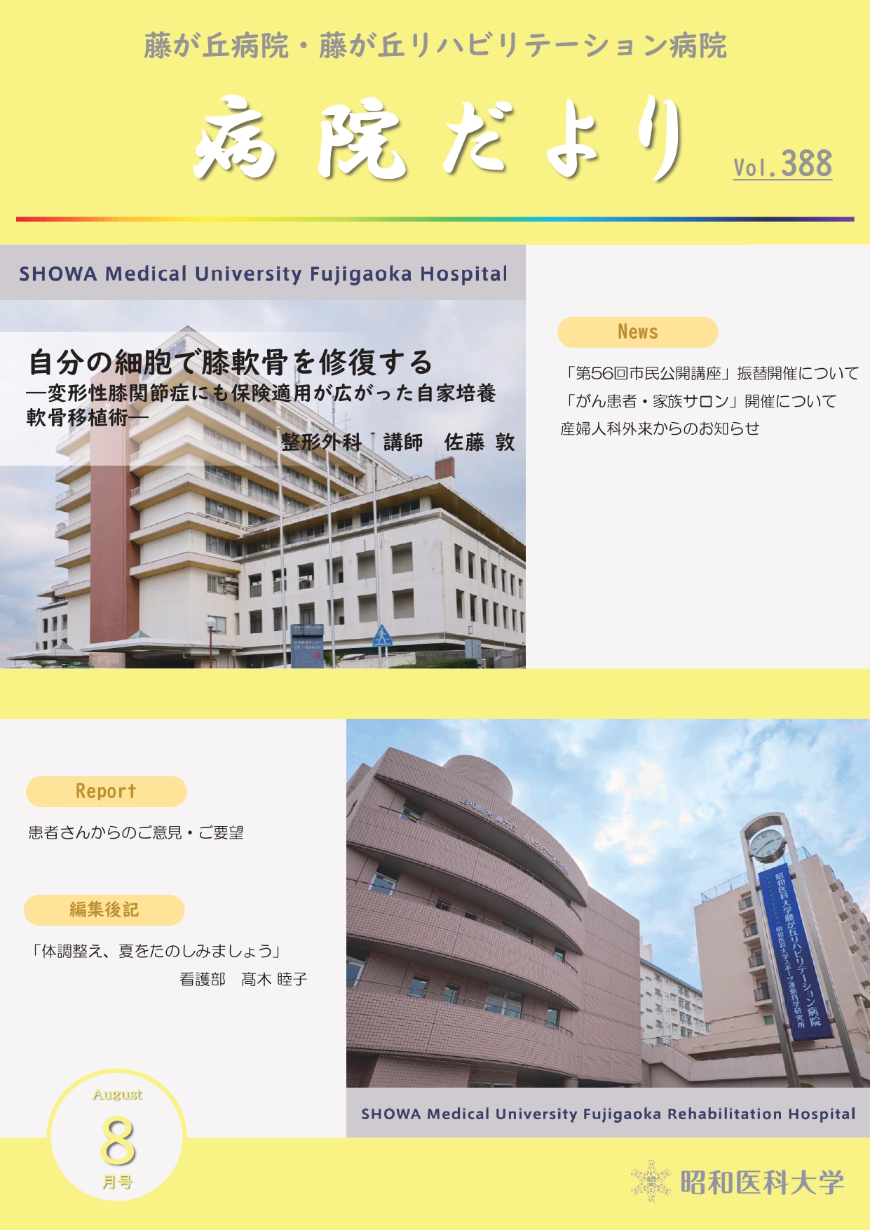 8月号表紙_page-0001