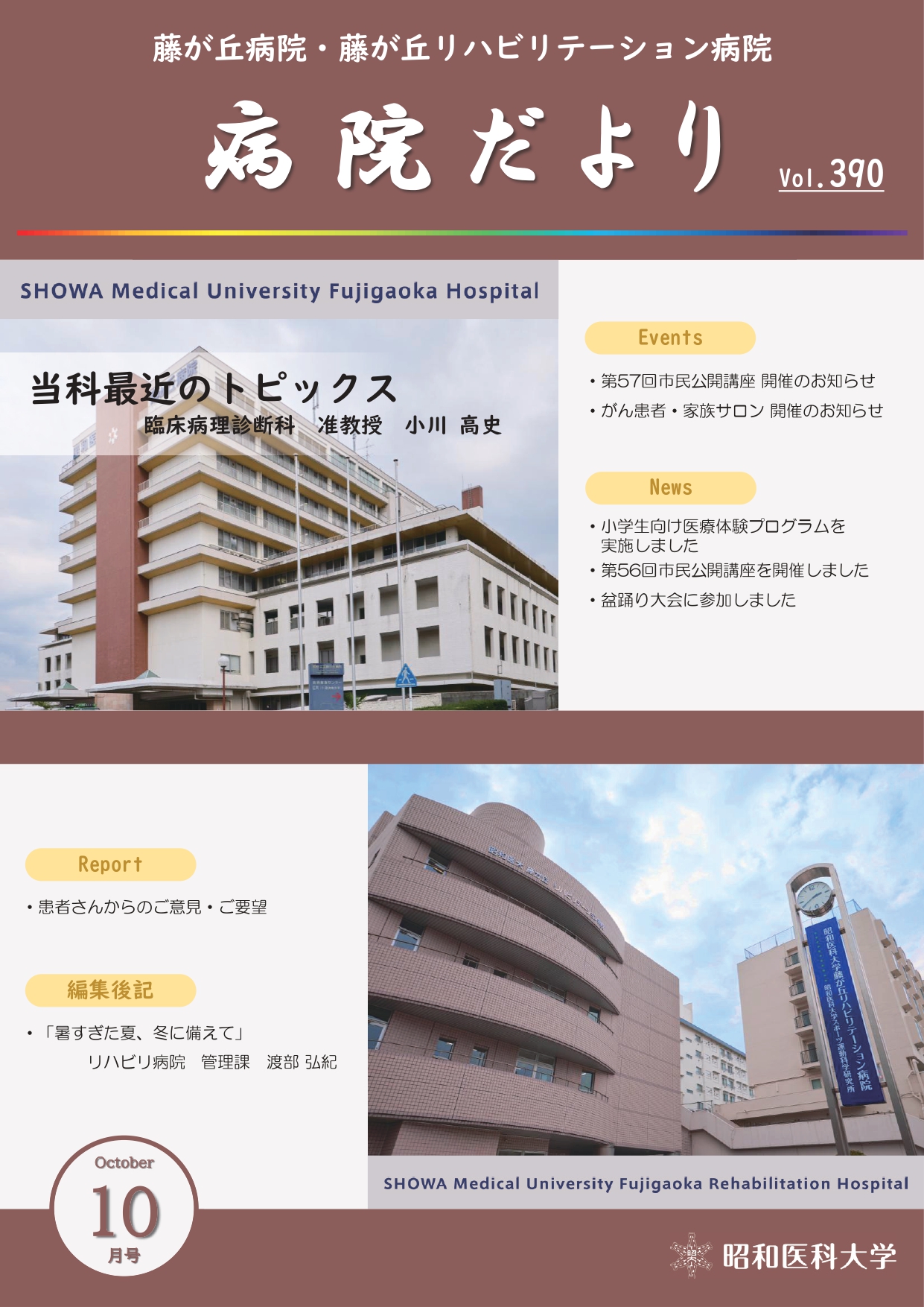 病院だより10月号表紙_page-0001