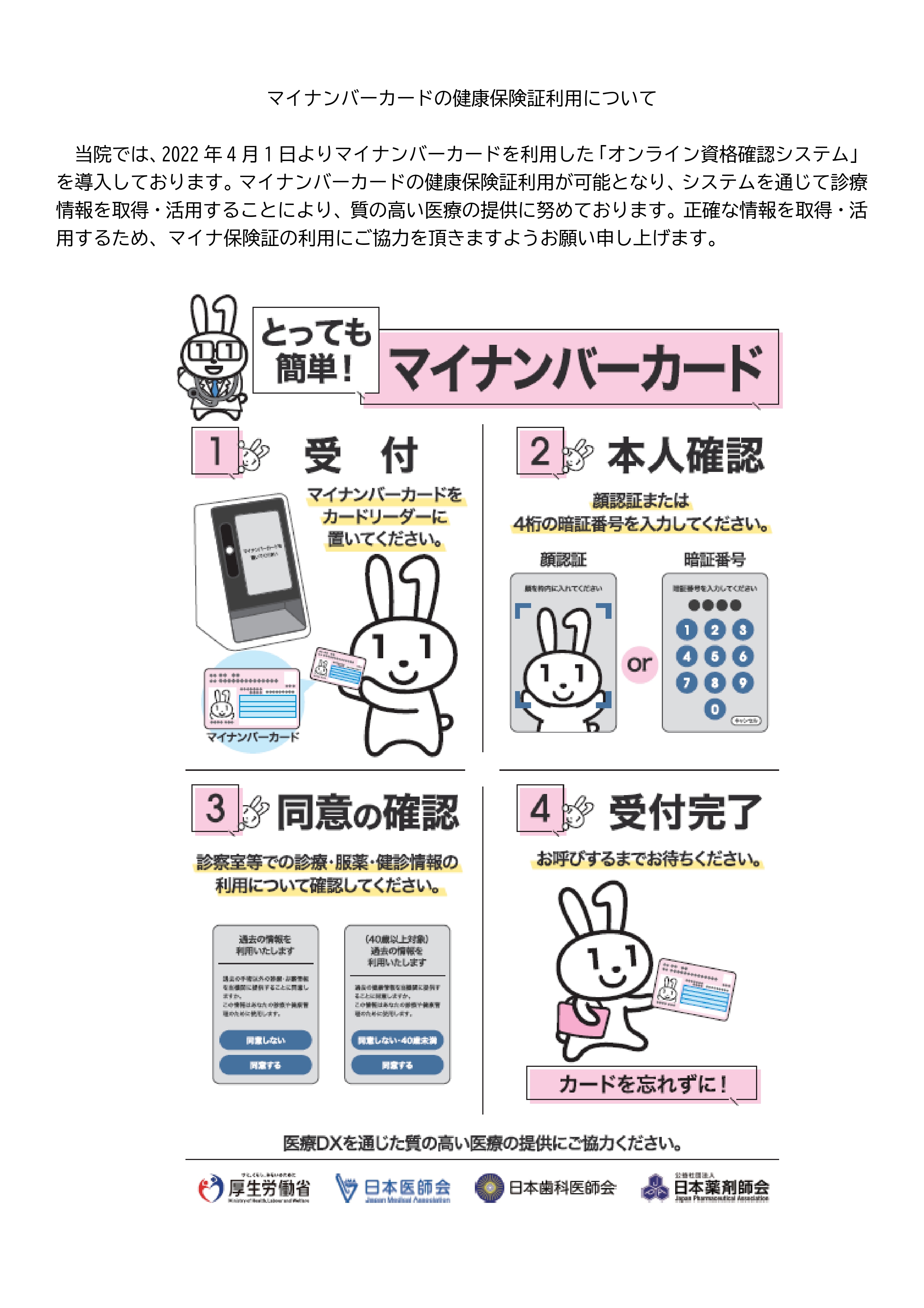 6_医療情報取得加算・医療DX推進体制整備加算