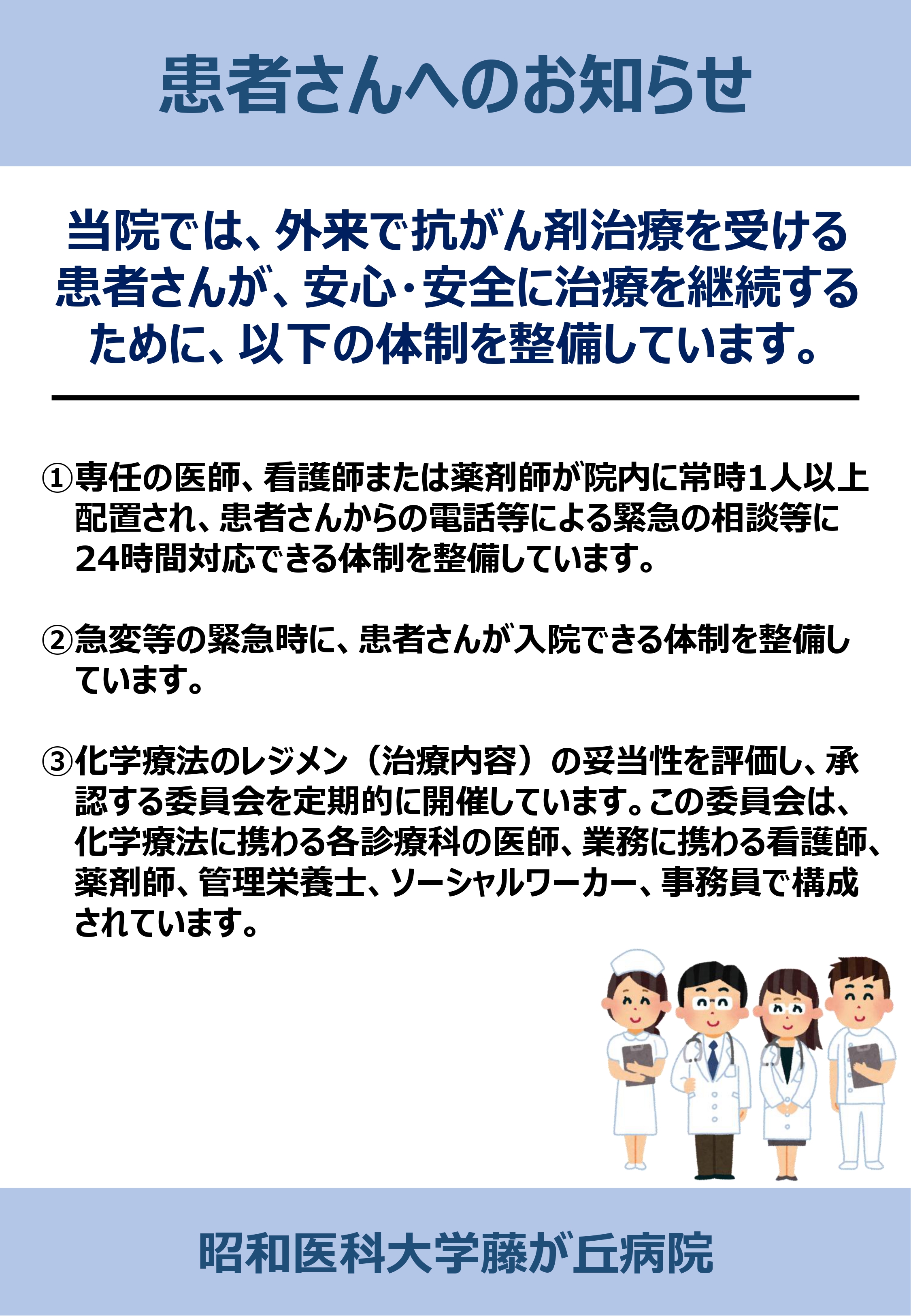 11_外来腫瘍化学療法診療料