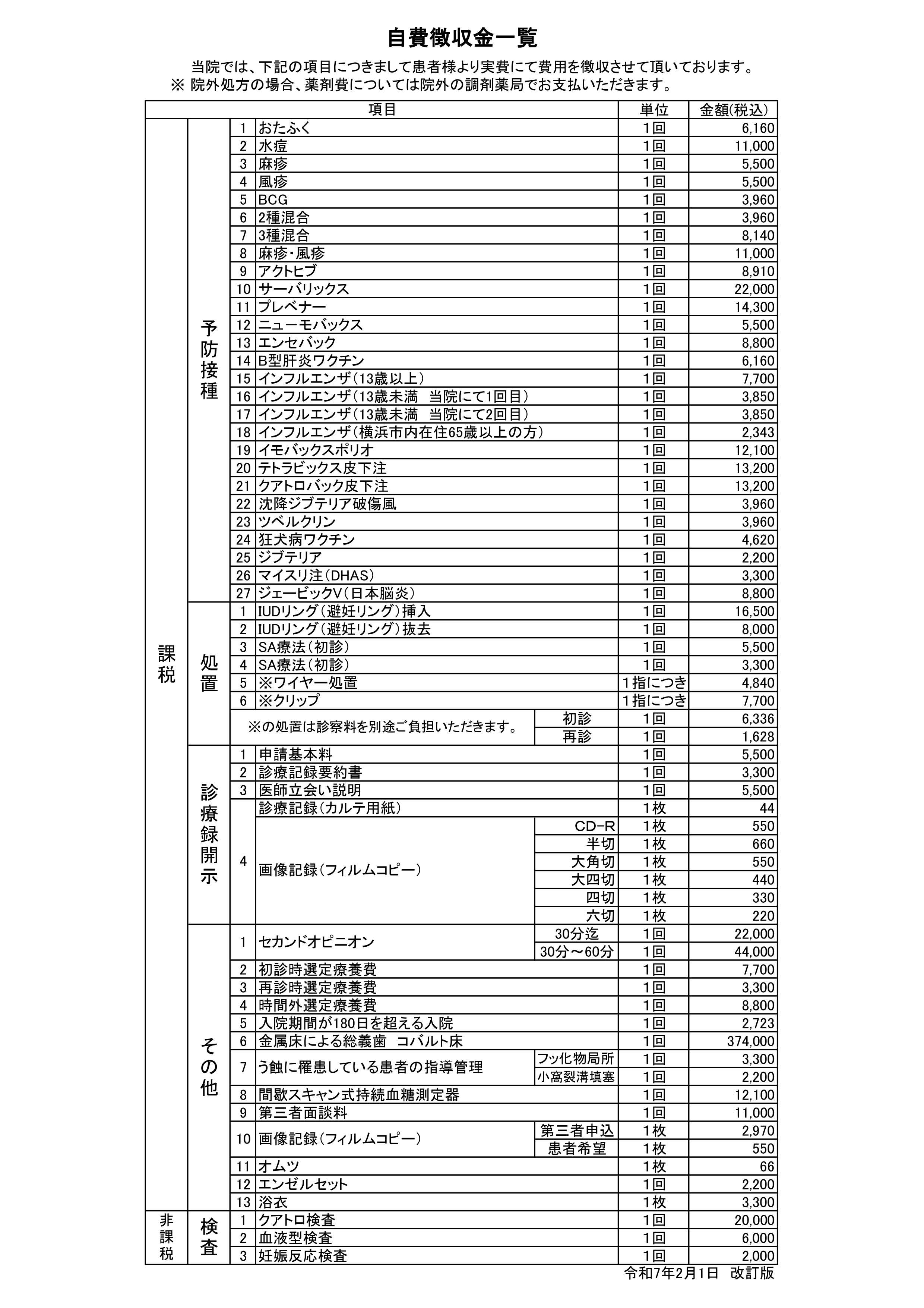 5_自費料金一覧表