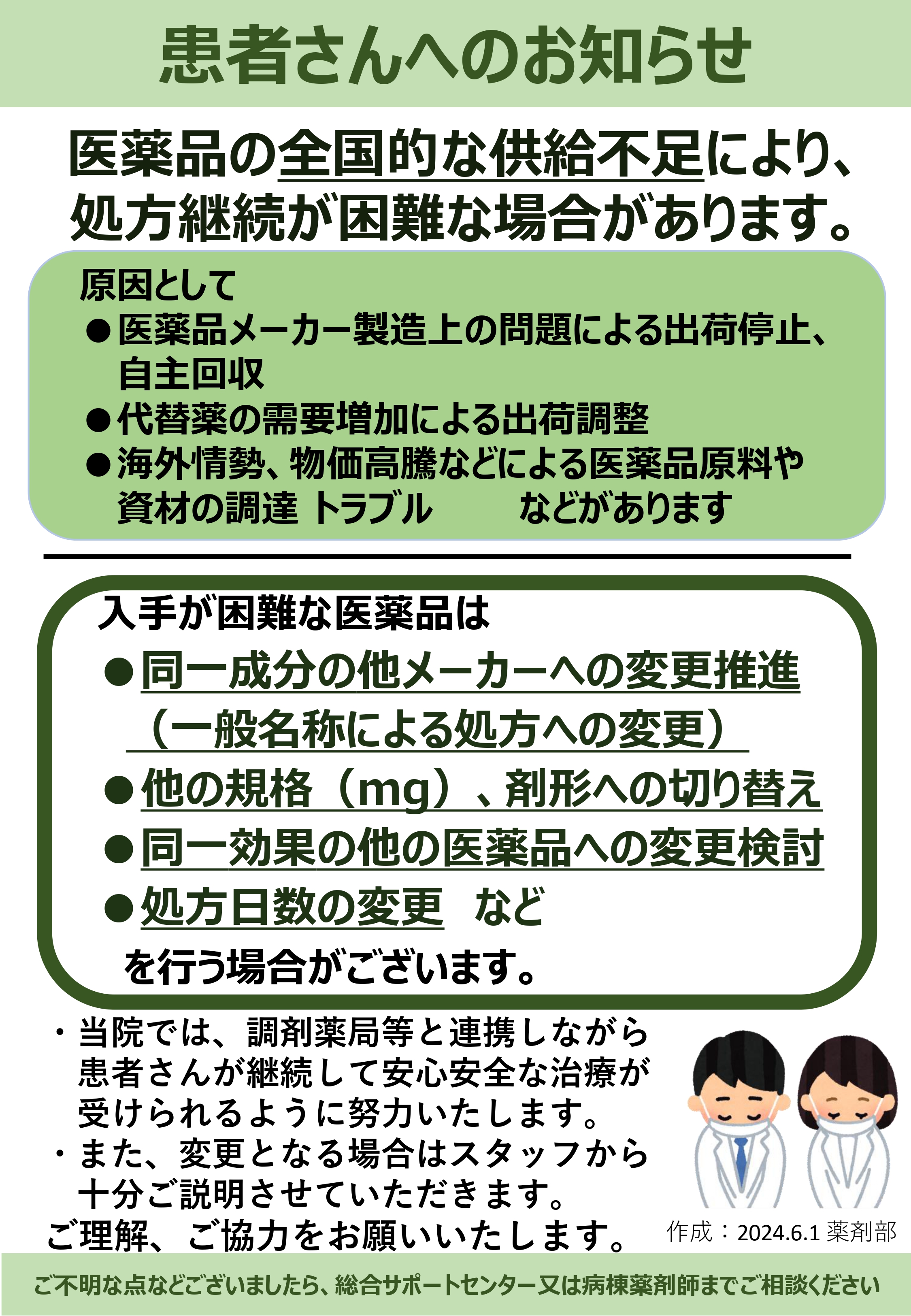 8_後発医薬品使用体制加算2