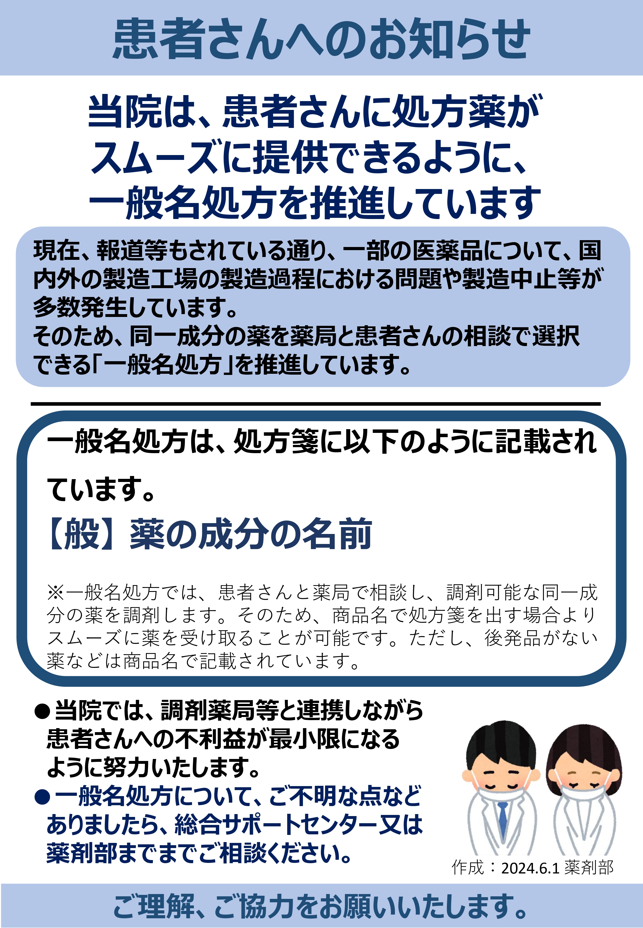 12_一般名処方加算