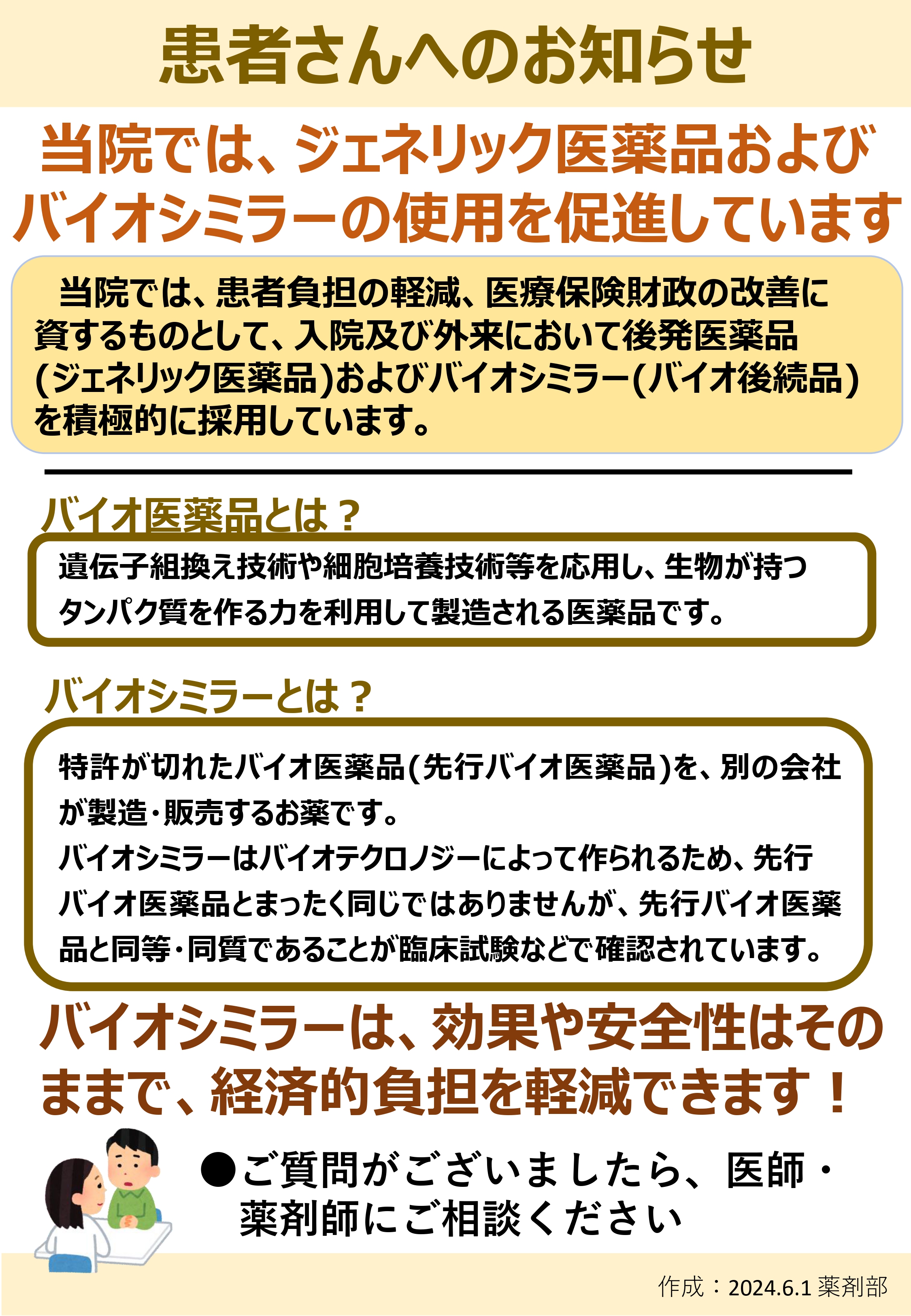 9_バイオ後発品使用体制加算