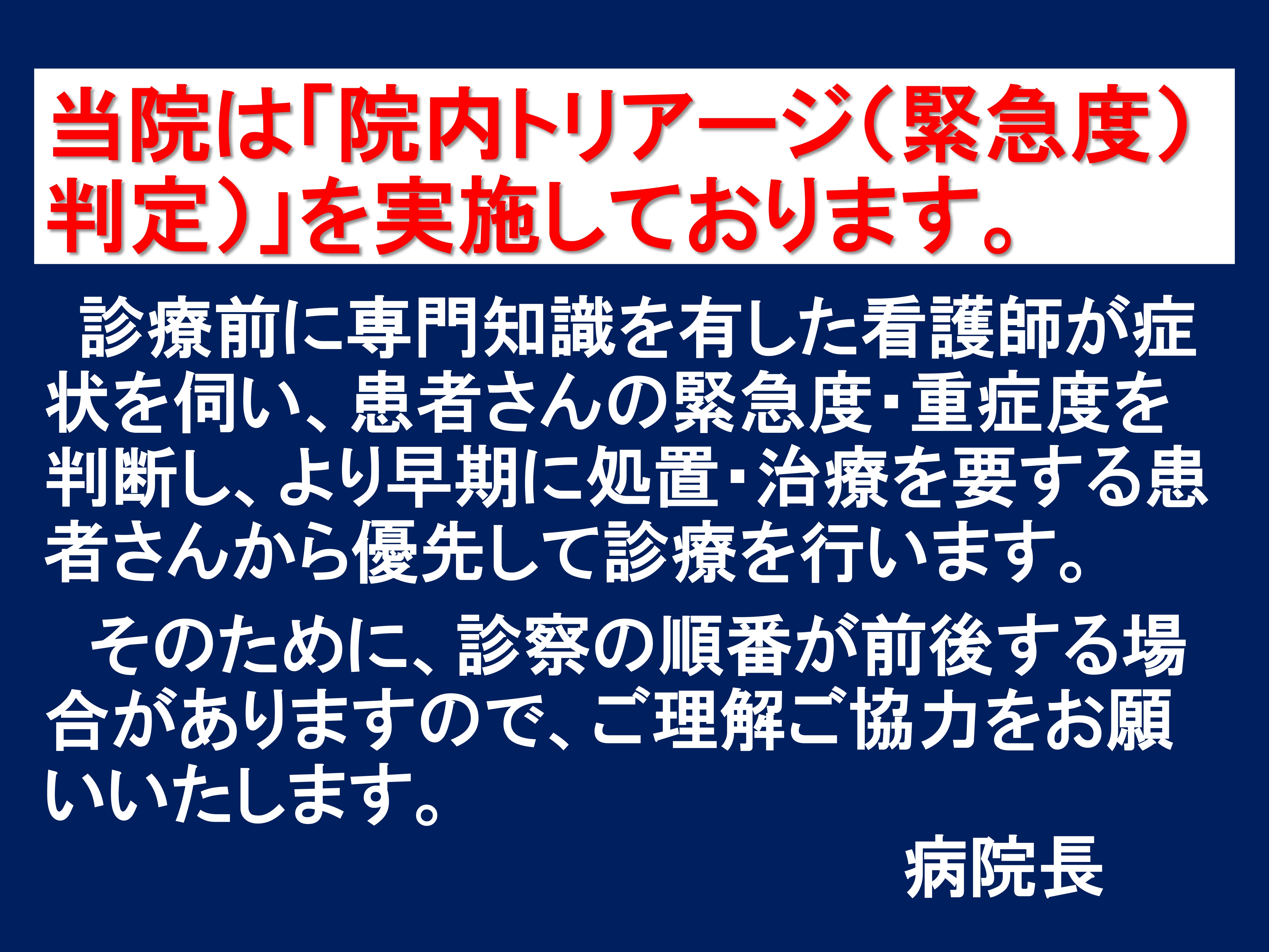 10_院内トリアージ実施料
