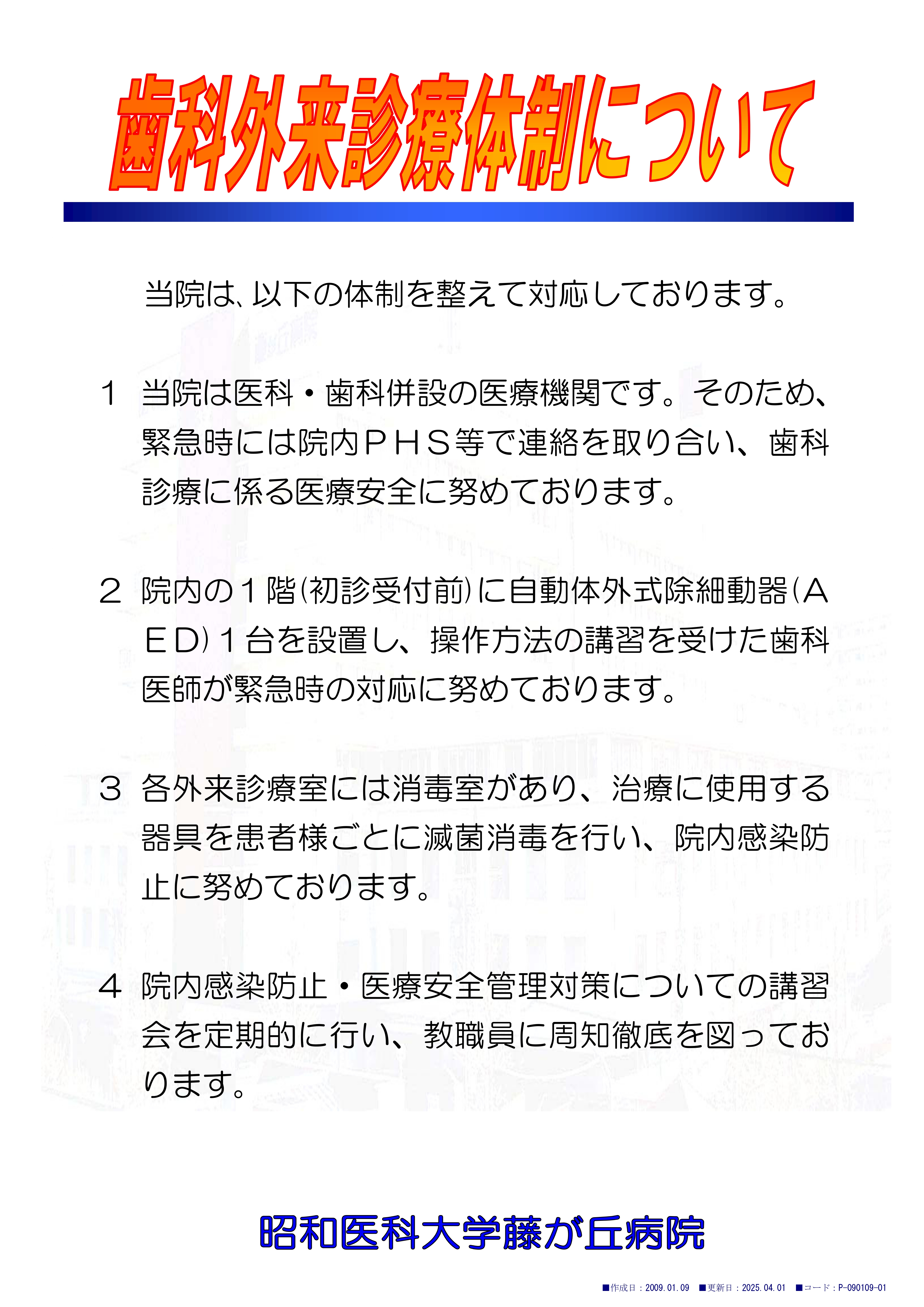 7_地域歯科診療支援病院歯科初診料・歯科外来診療医療安全対策加算
