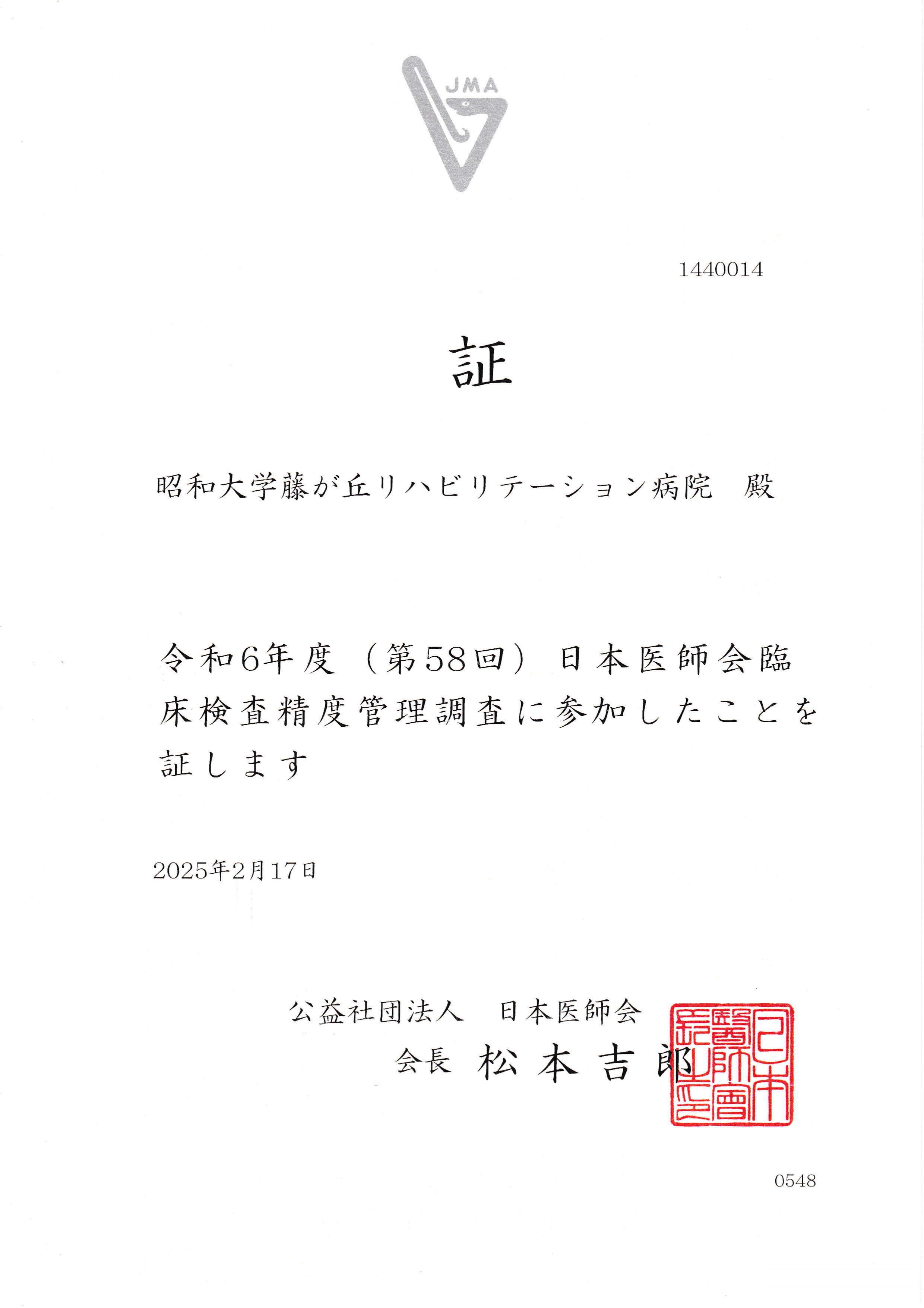 医師会精度管理参加証2024_リハ