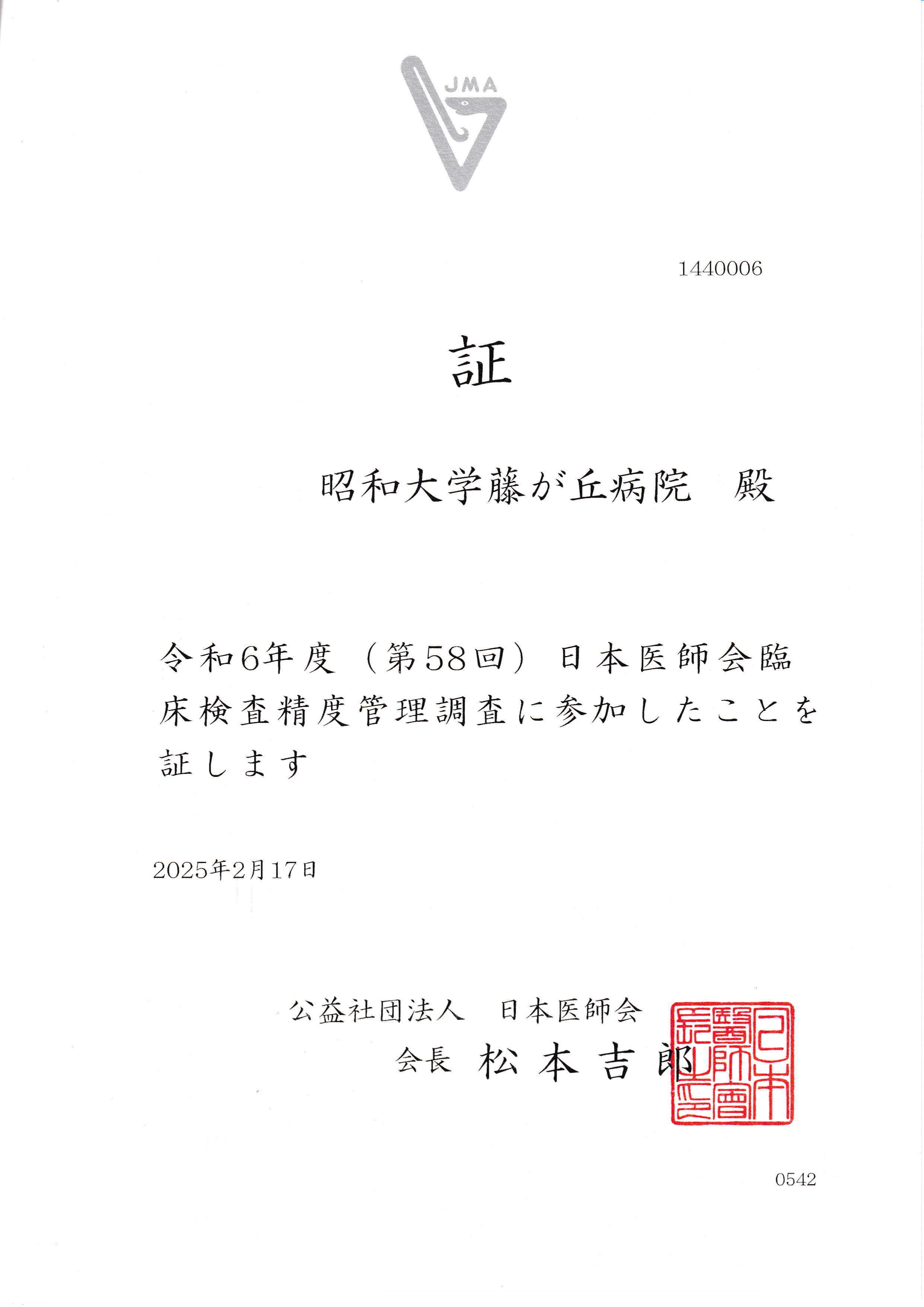 医師会精度管理参加証2024_藤が丘